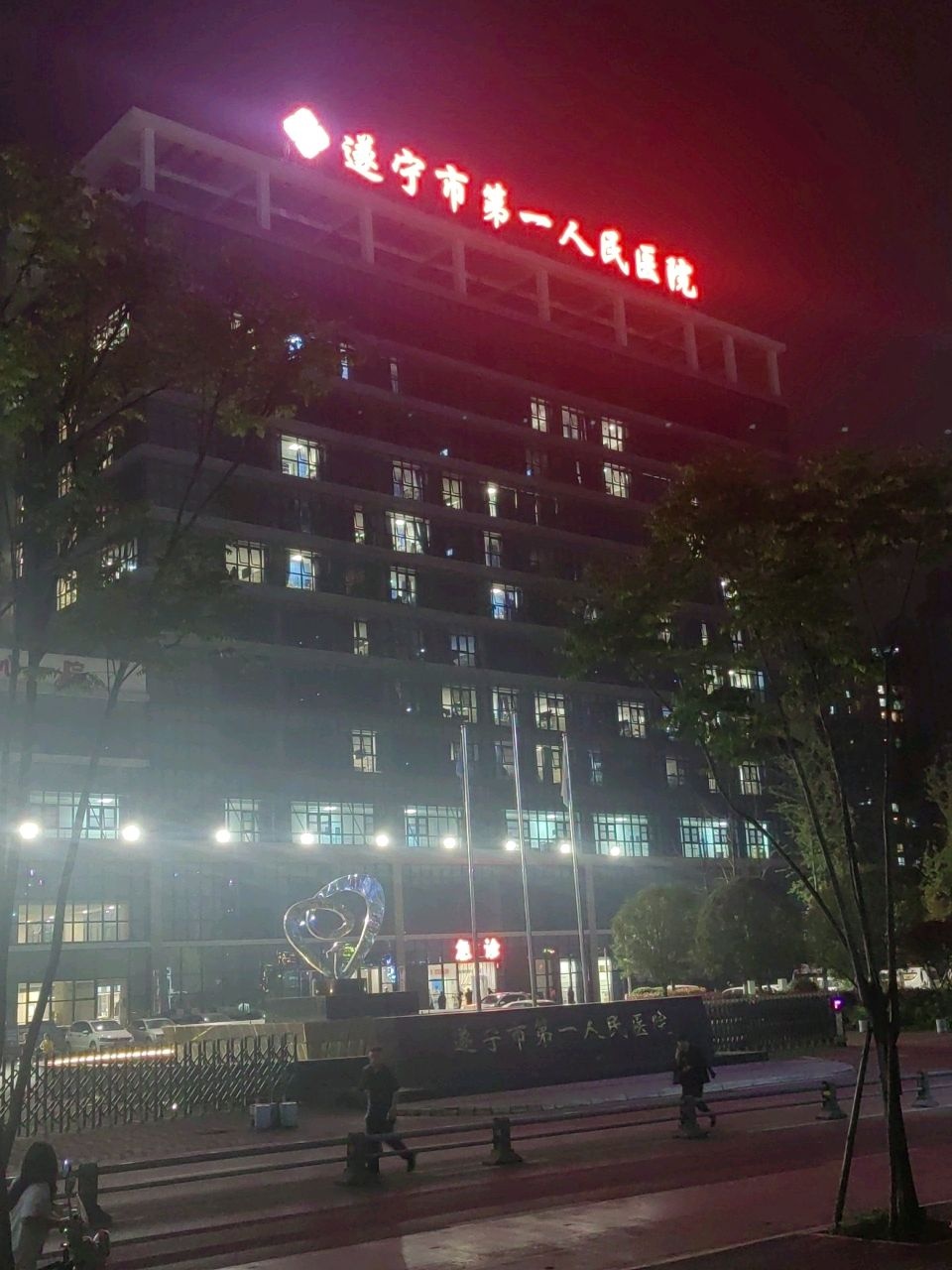 遂宁市第一人民医院(高新院区)