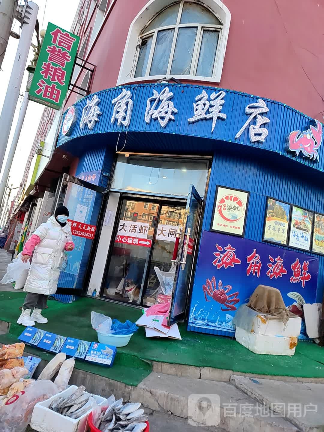 海角海鲜店