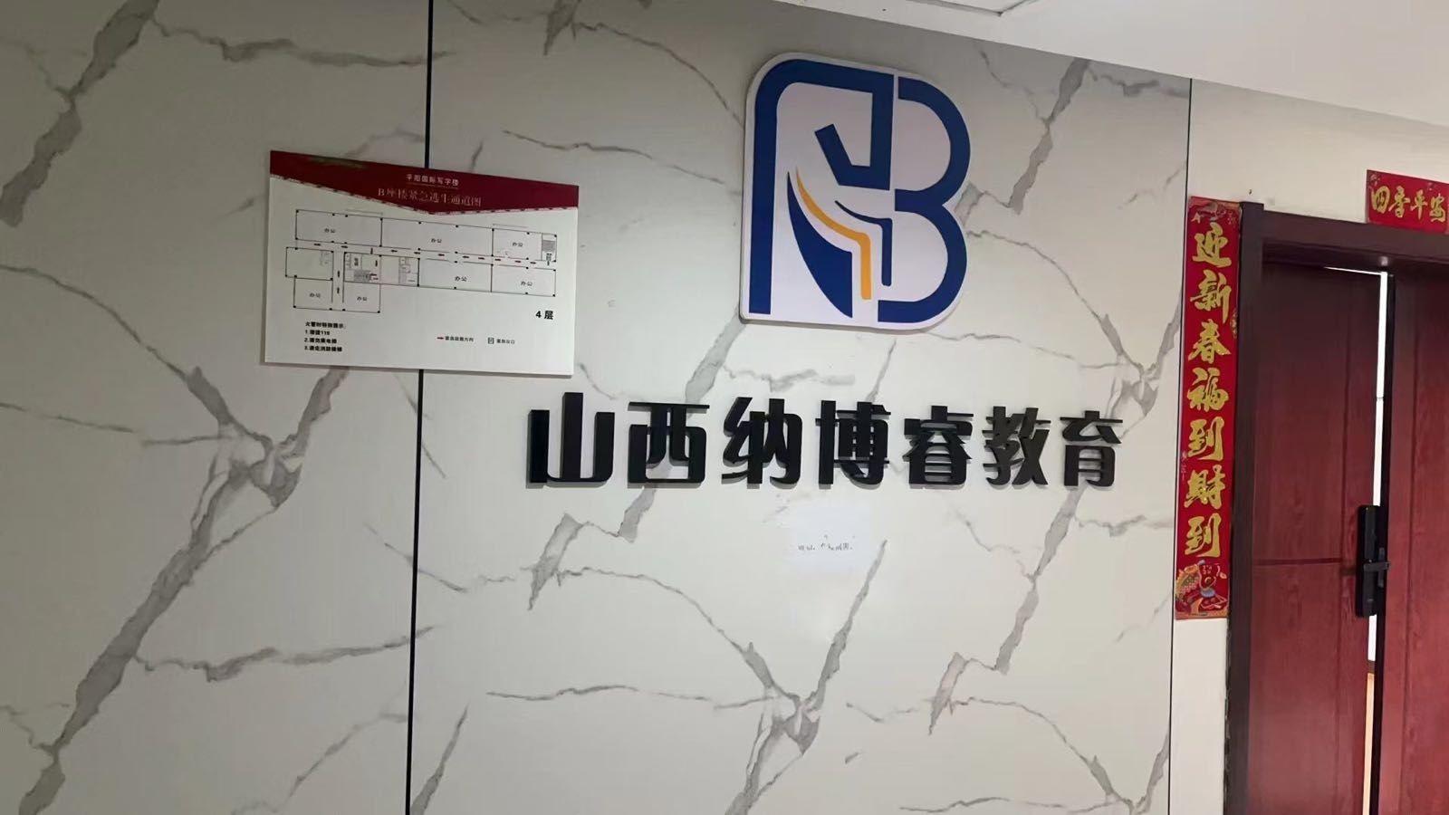 山西纳博睿教育培训