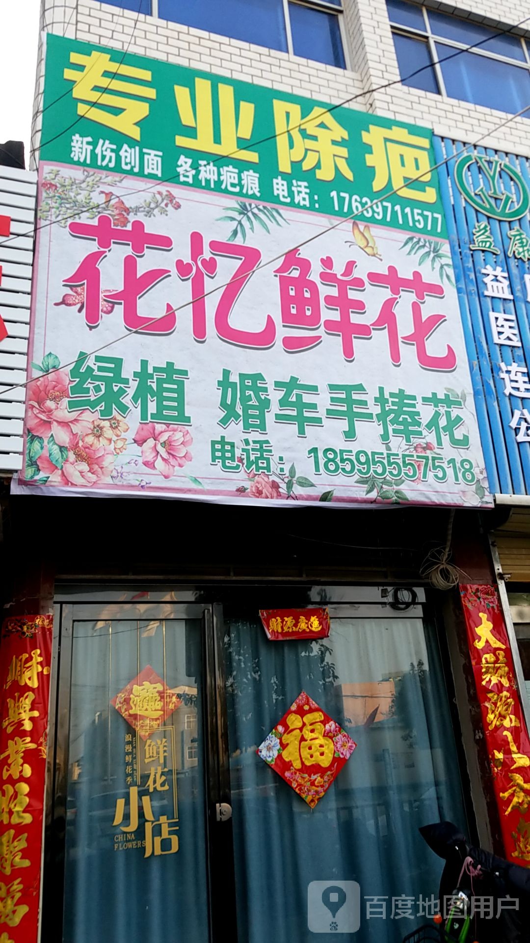 太康县毛庄镇花忆鲜花(建设南路店)