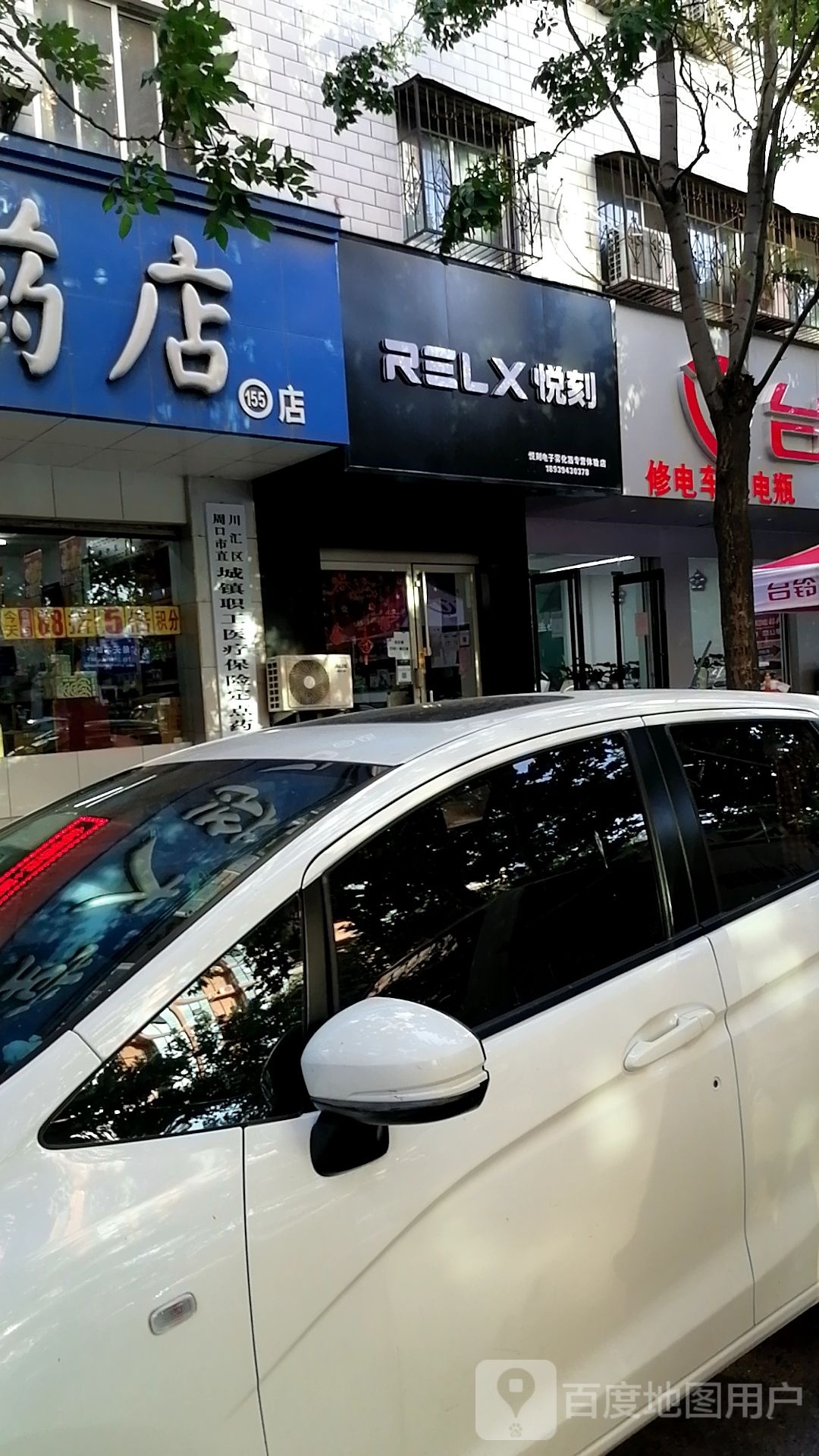 RELX悦刻(工农路店)