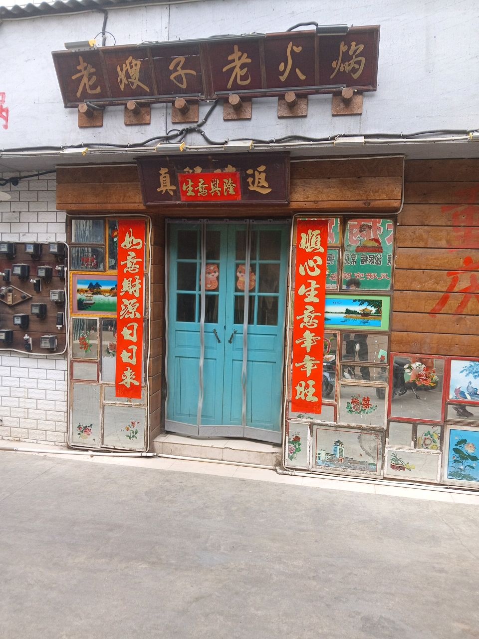 老嫂子老火锅(成县店)