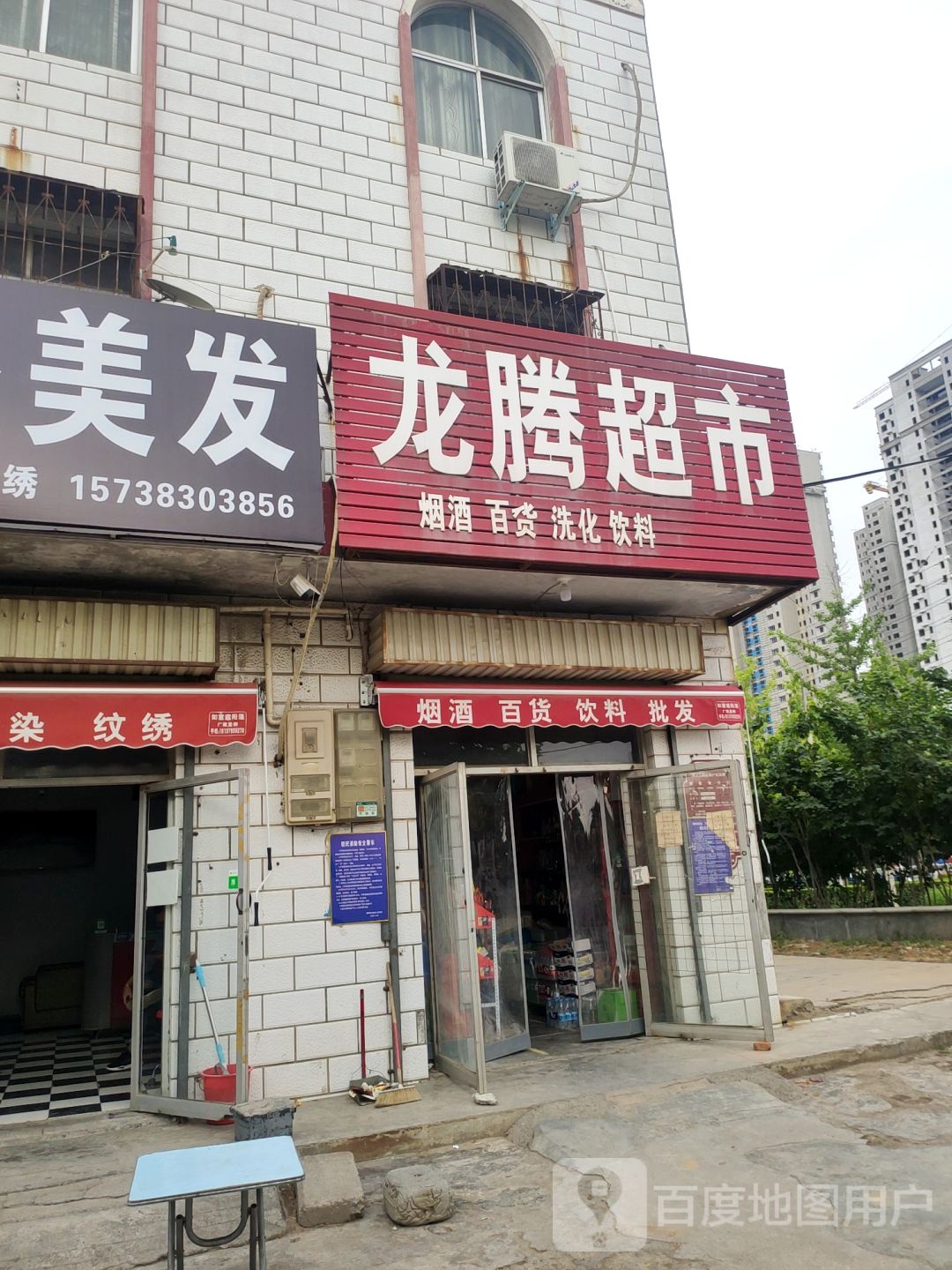 荥阳市乔楼镇龙腾超市(塔山路店)