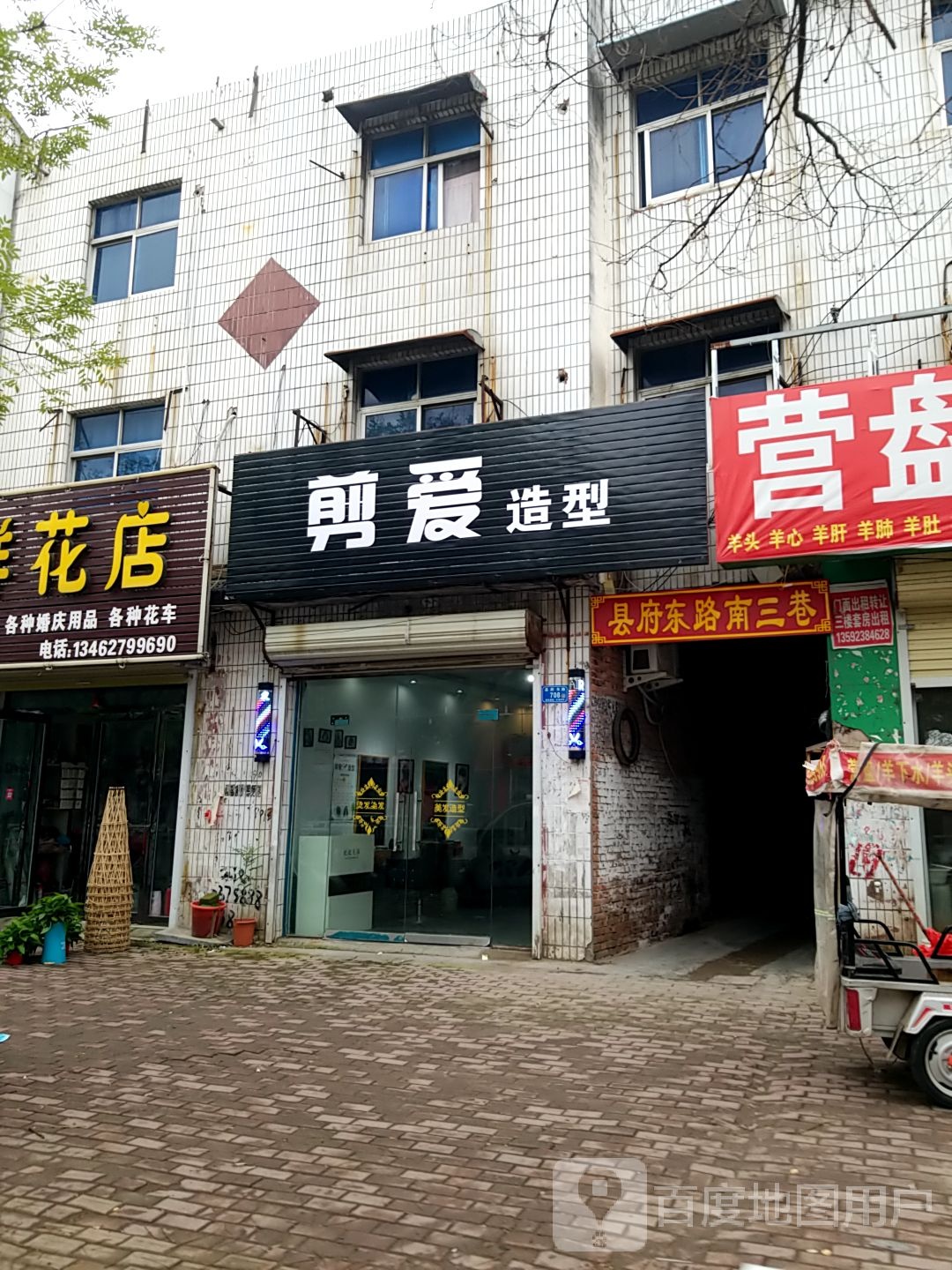 剪爱造型(县府东路店)
