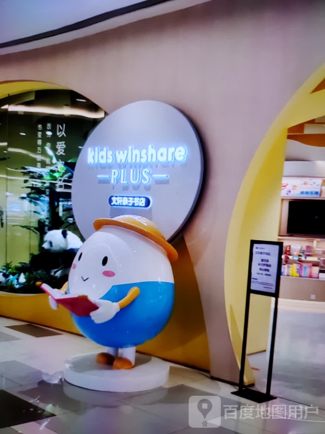 文轩亲子书城(新浙北购物中心店)