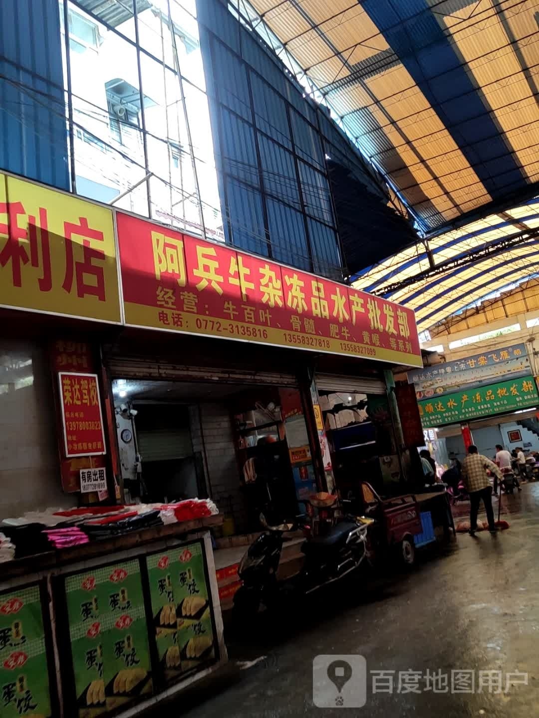 阿兵牛杂冻货水产批发部