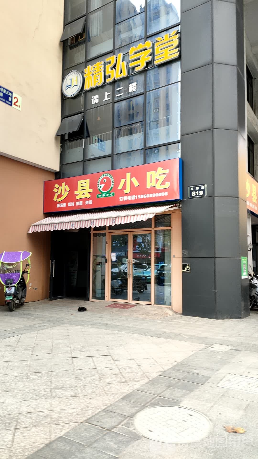沙县小吃(邻里天地商厦店)