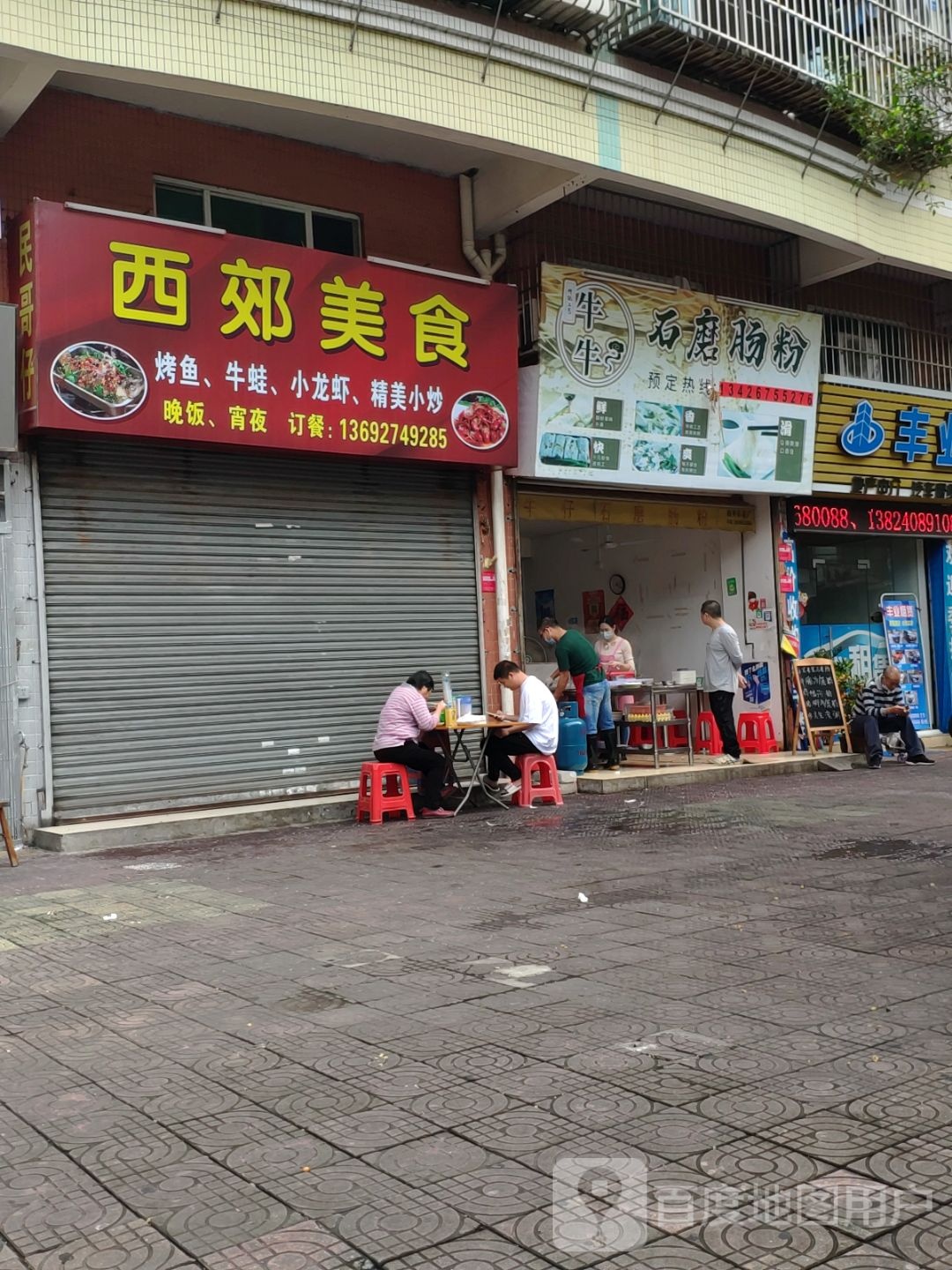西郊美食