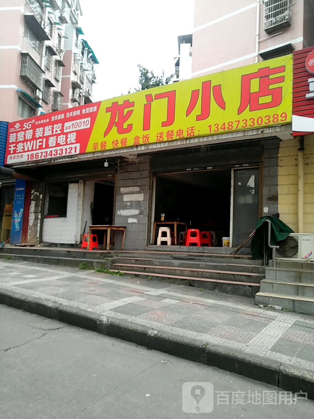 龙门镇小店