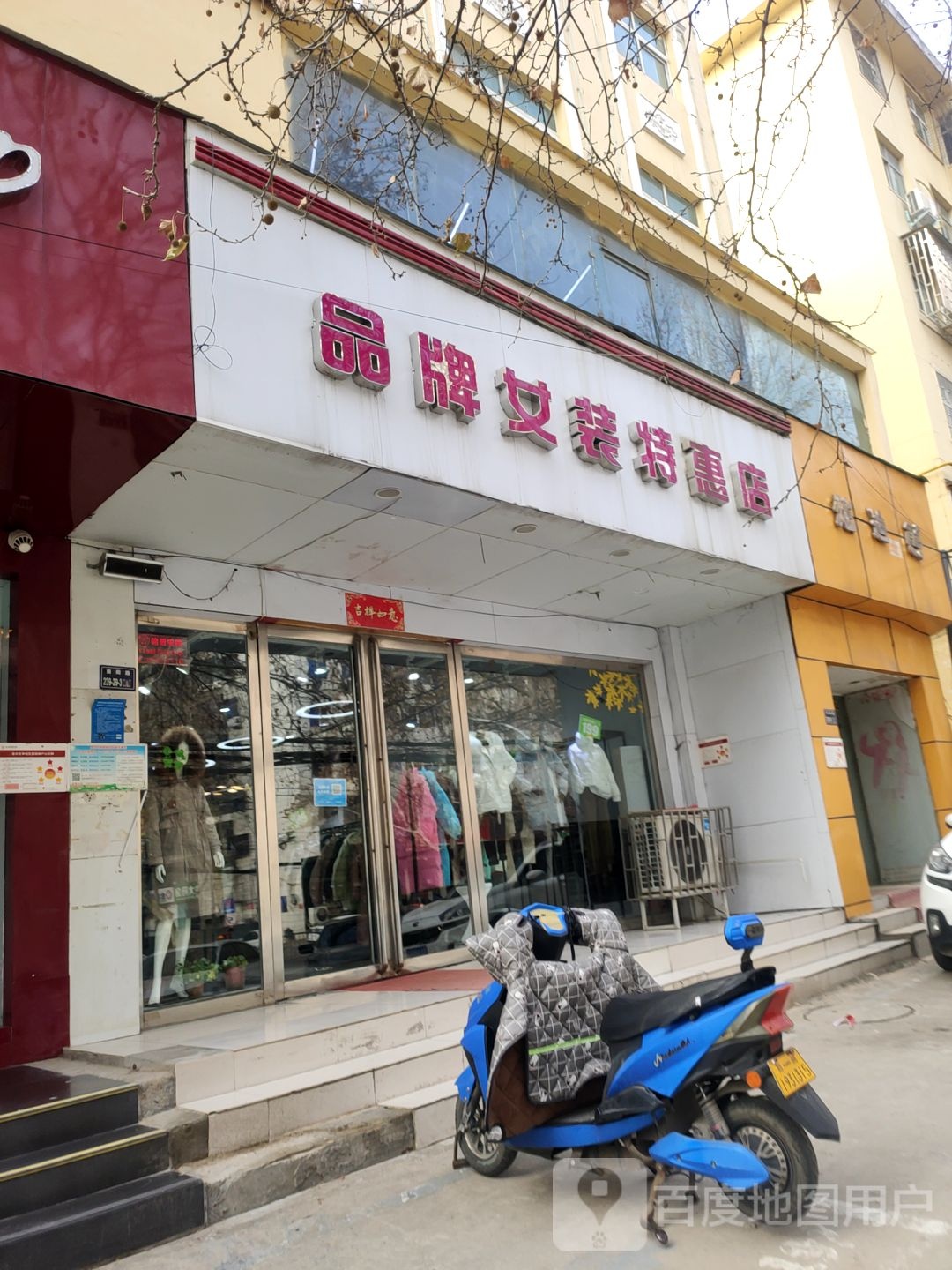 品牌女装特惠店(南阳路店)