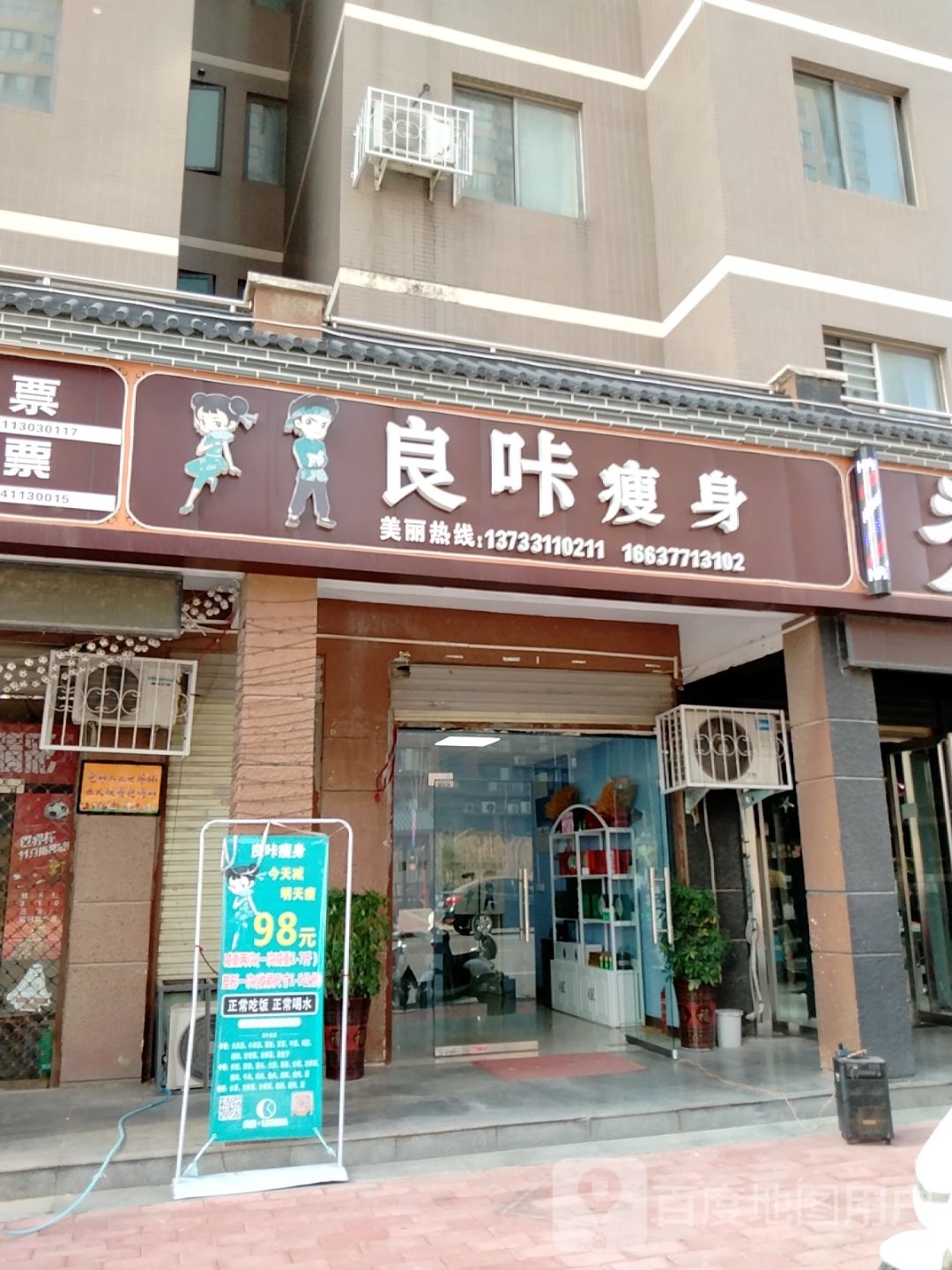 良咔瘦身(金河湾店)