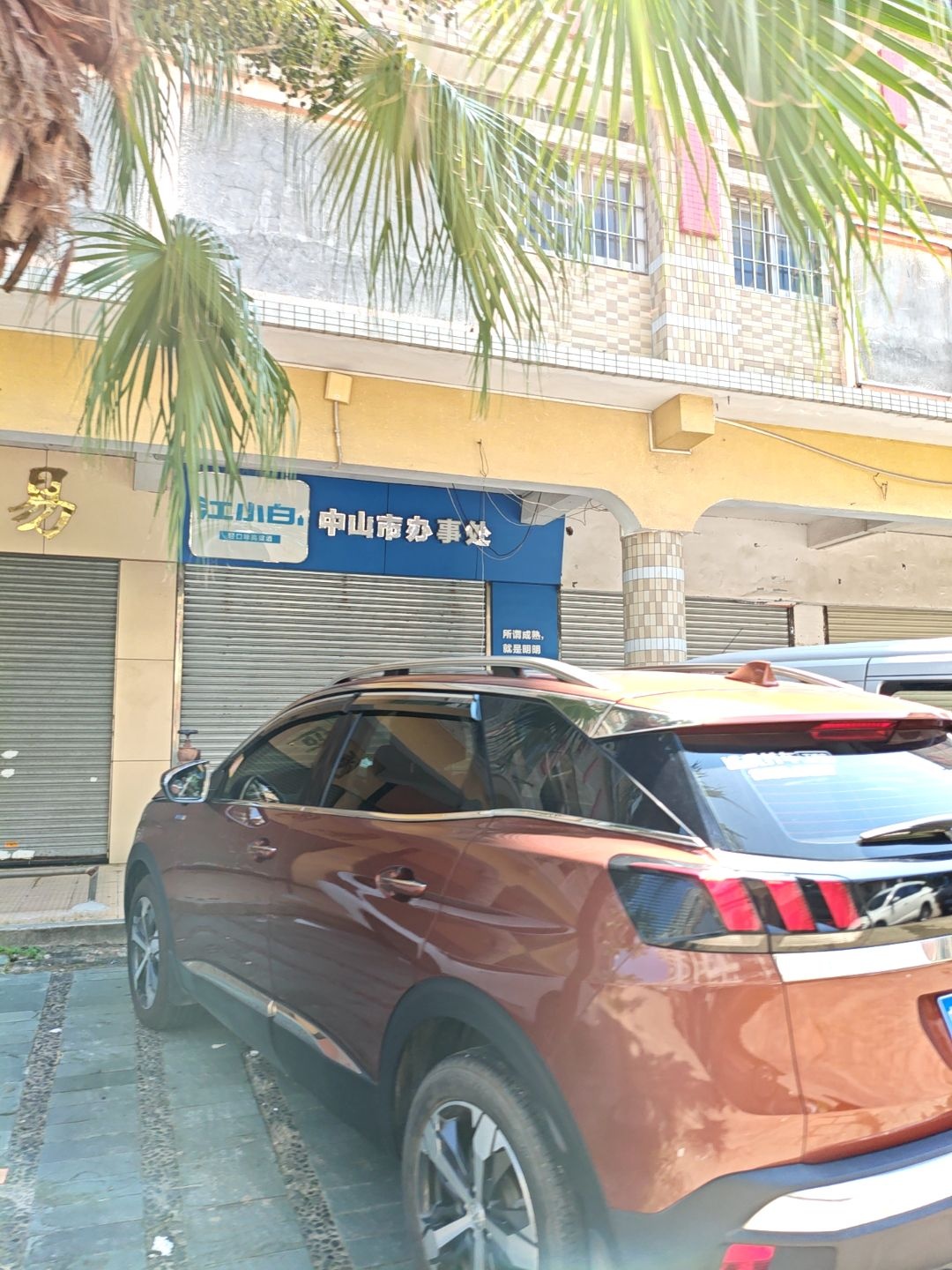 江小白中山市办事处