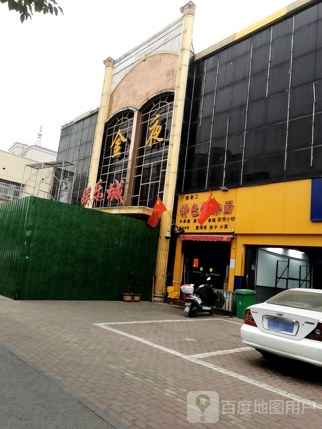 今夜娱乐城(人民路店)