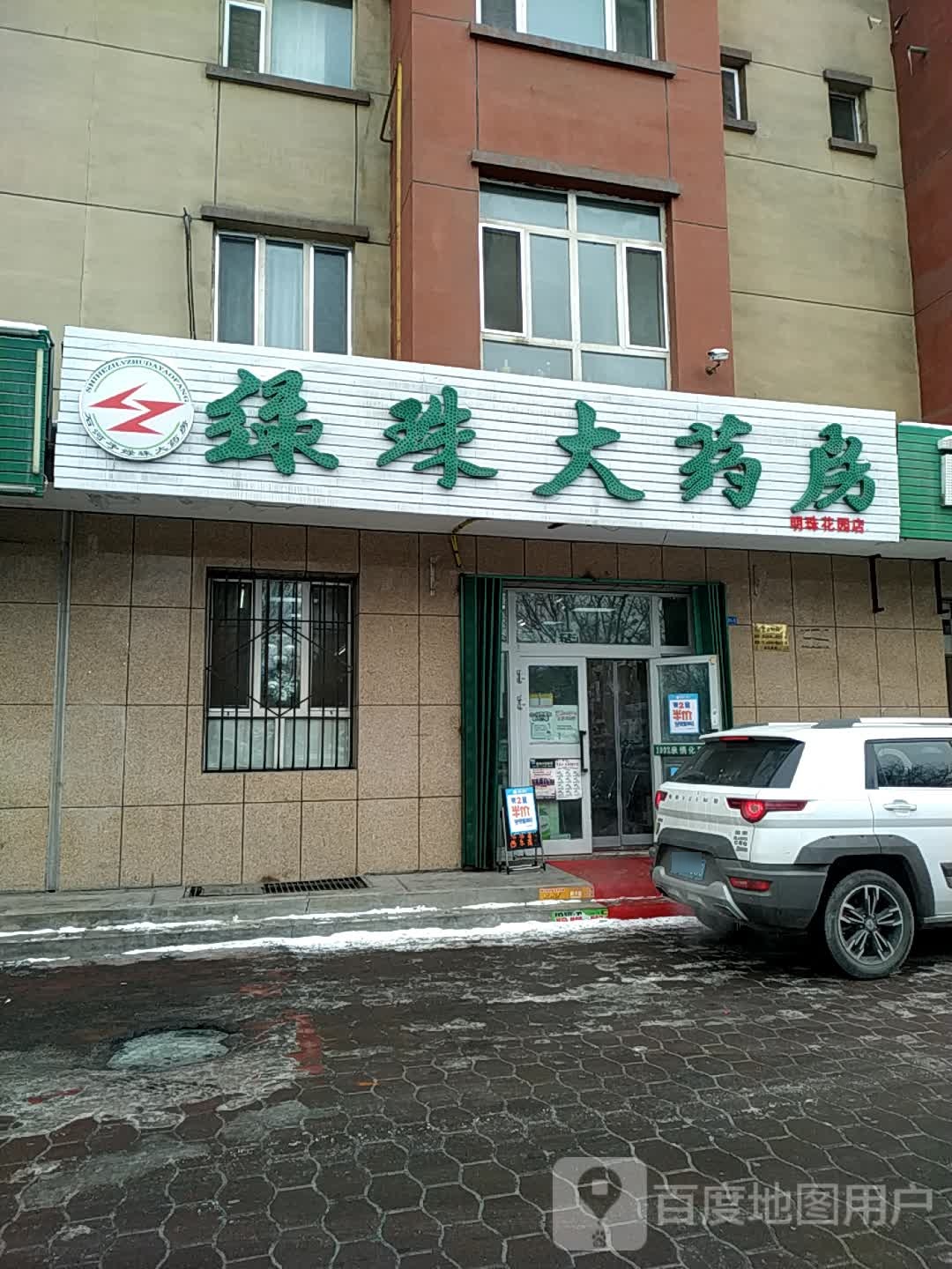 绿珠大要放(明珠花园店)