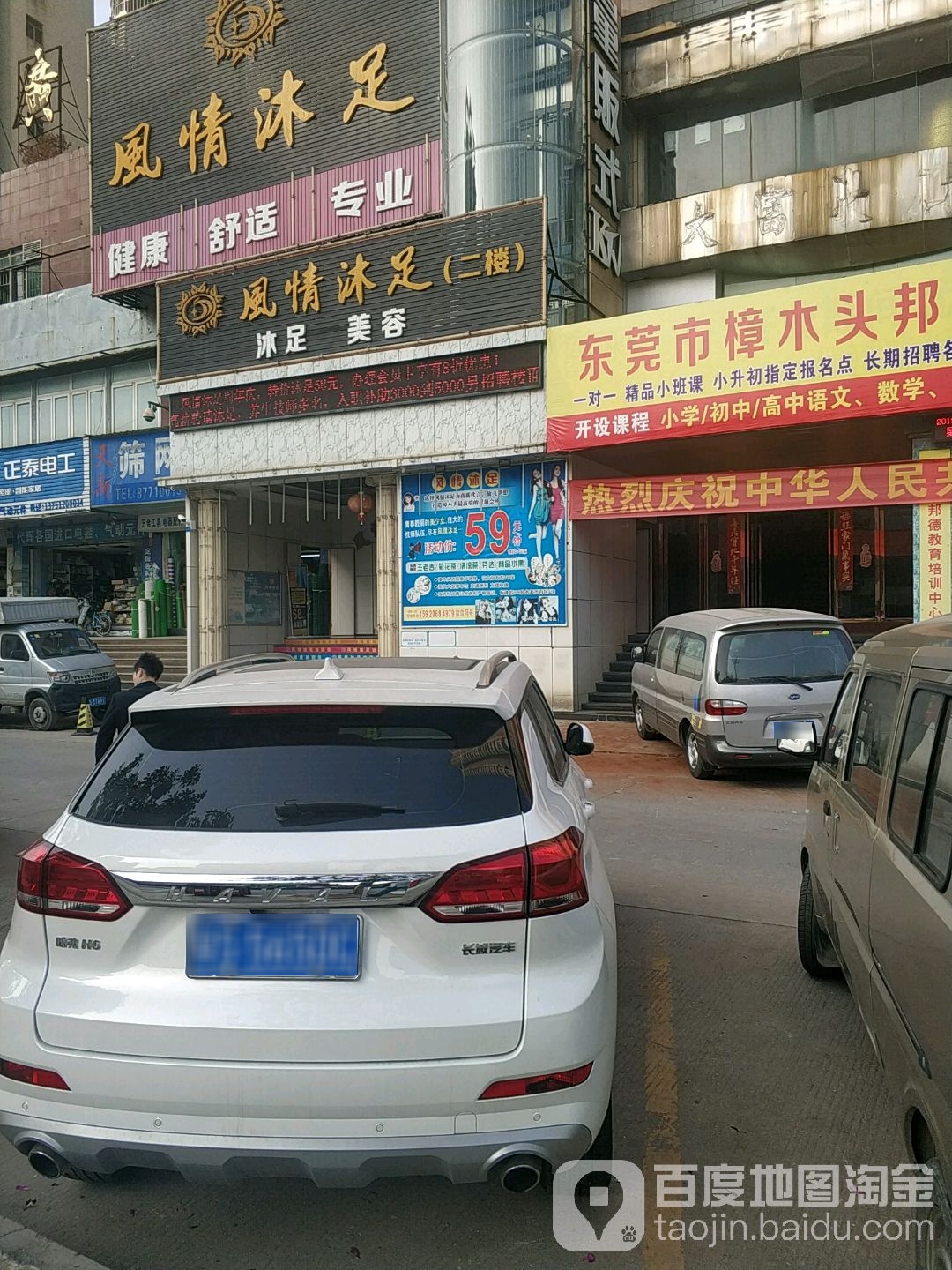 恒泰沐足(大富豪广场店)