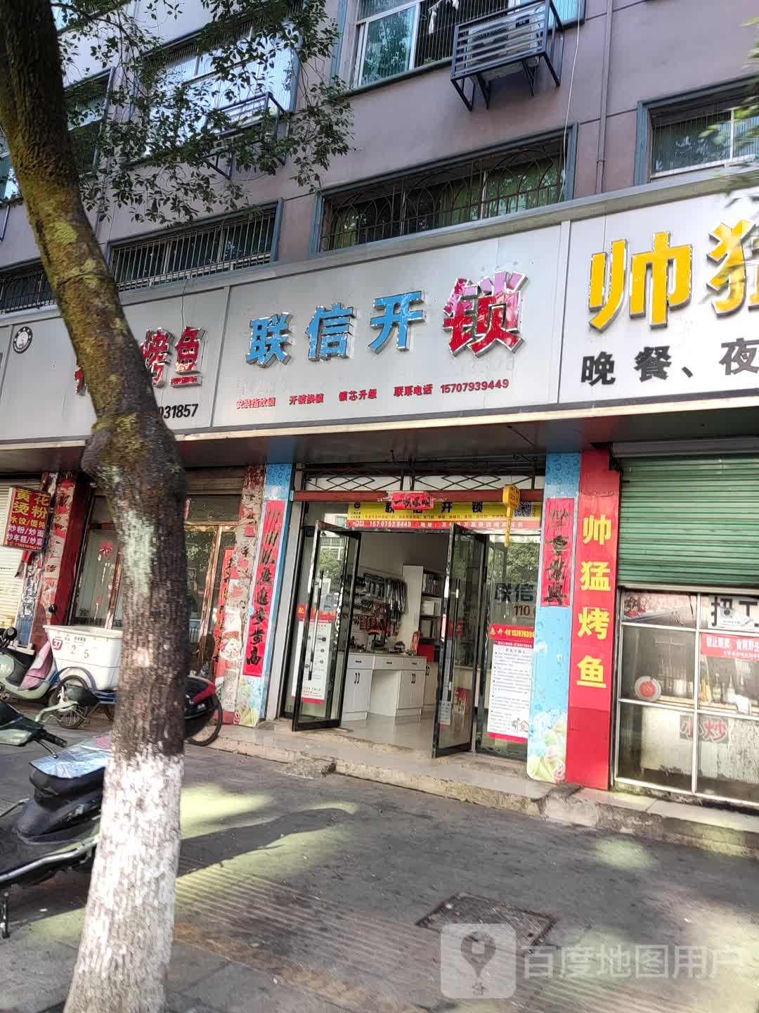 联信开锁