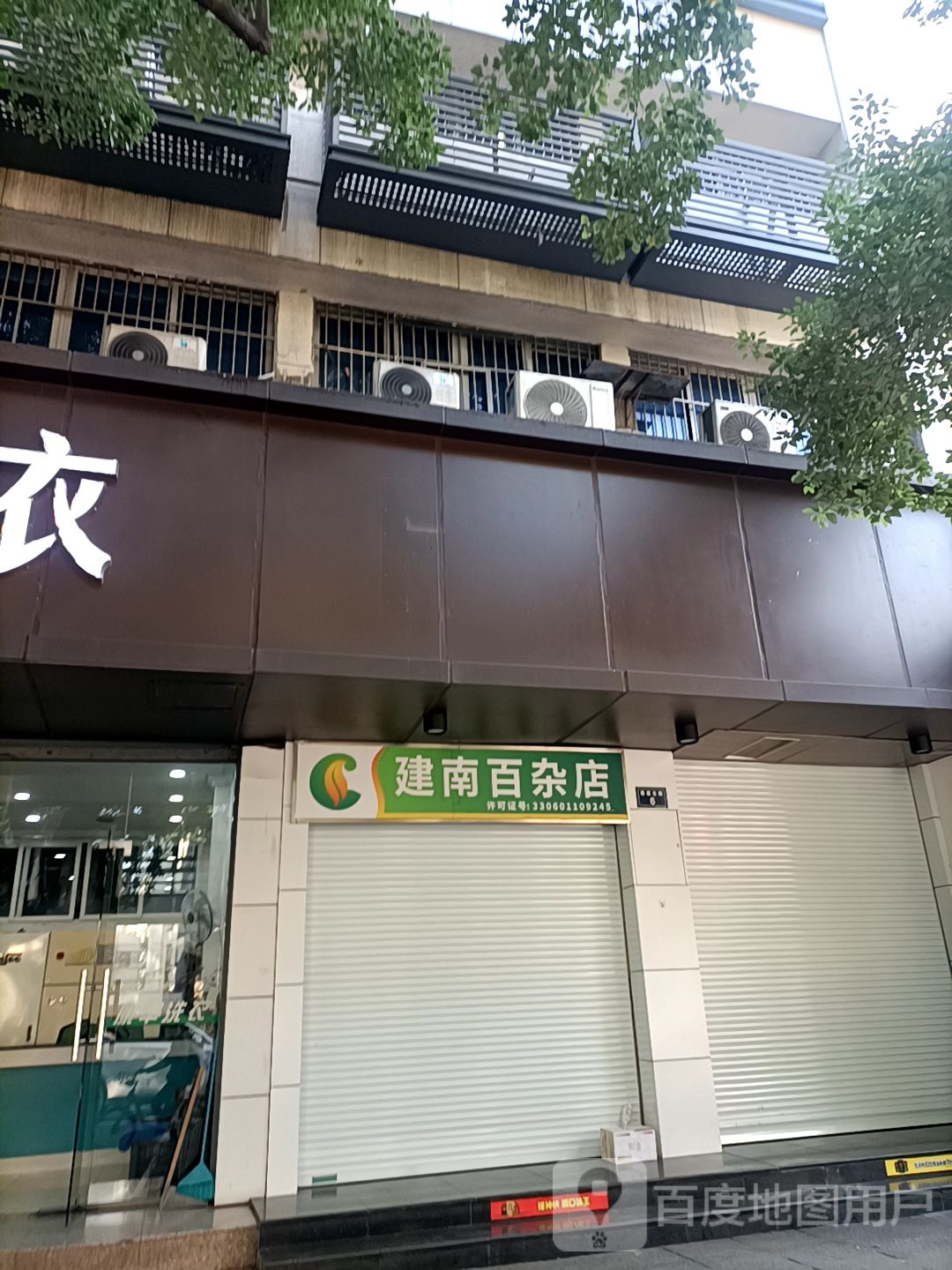 建南烟酒