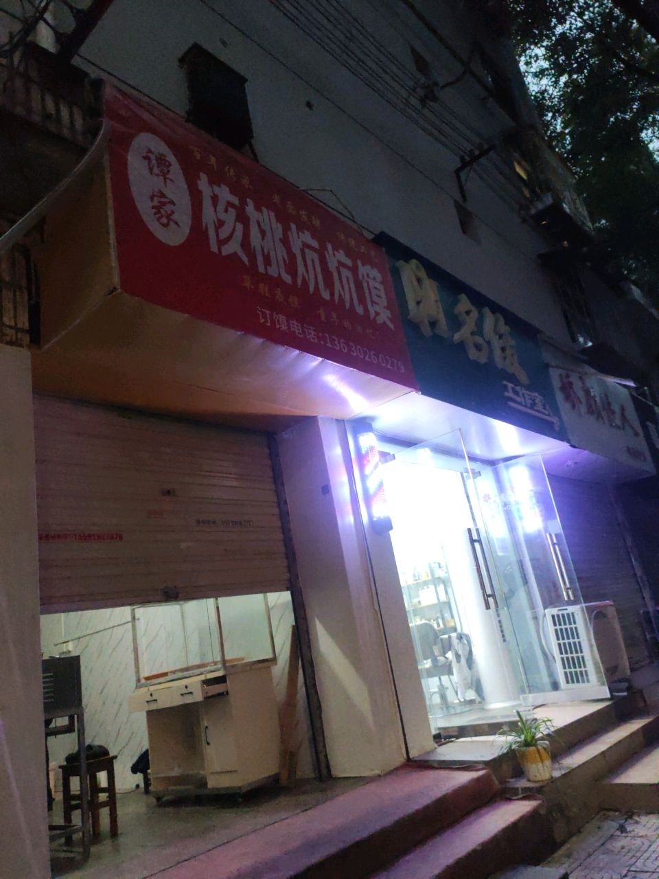 谭家核桃炕炕馍(挂匾巷店)