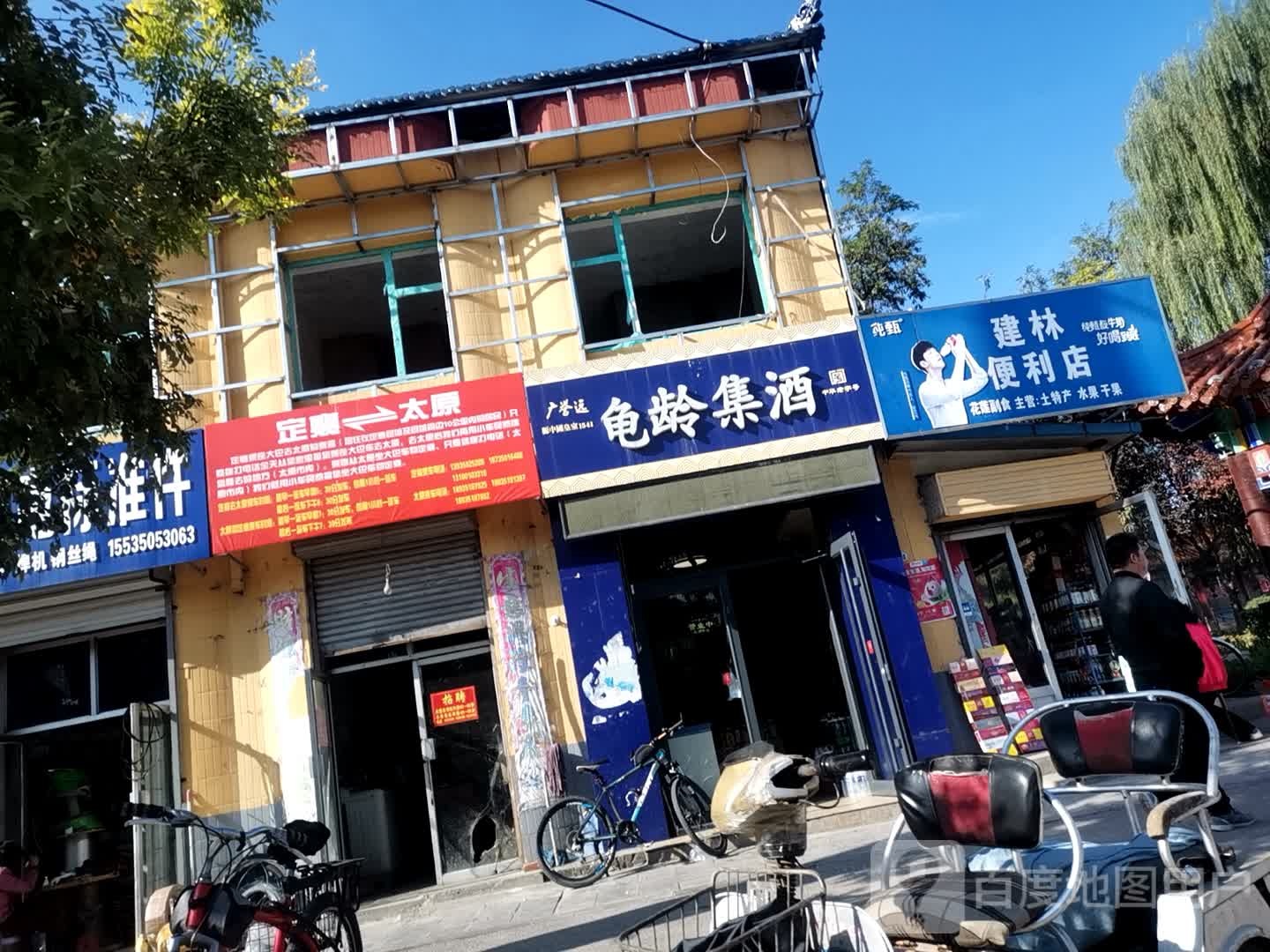 建林便利店