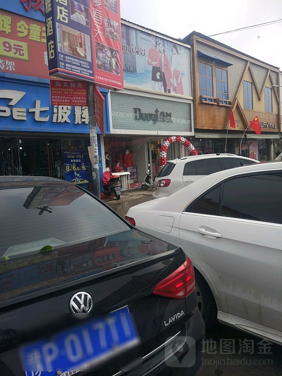 沈丘县朵以(恒瑞步行商业街店)