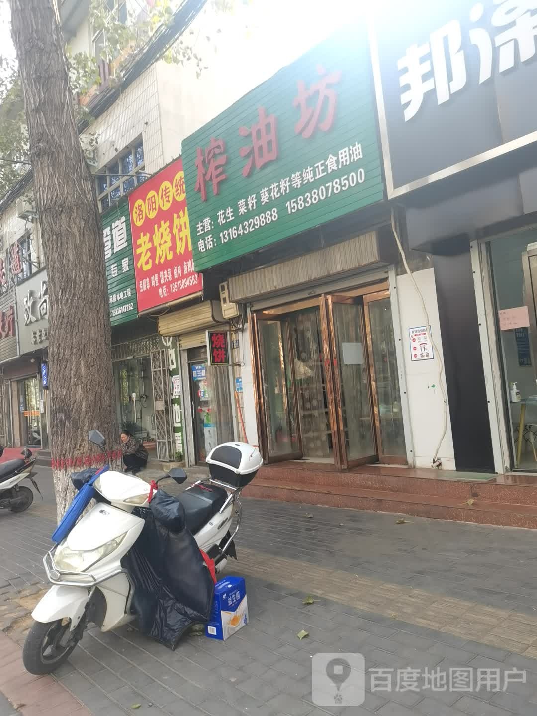 登封市榨油坊(洧河路店)