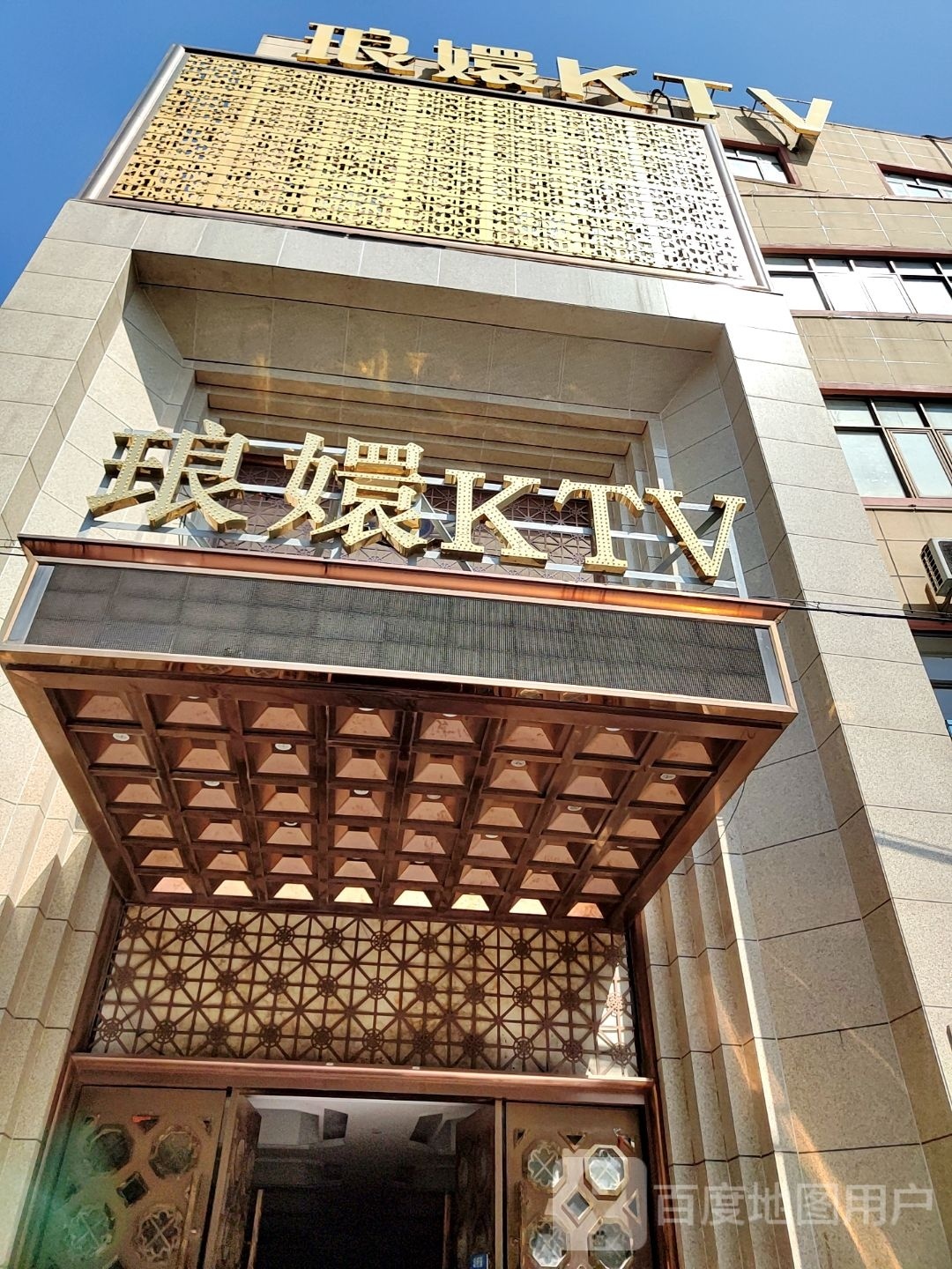 琅嬛KTV(周祝公路店)