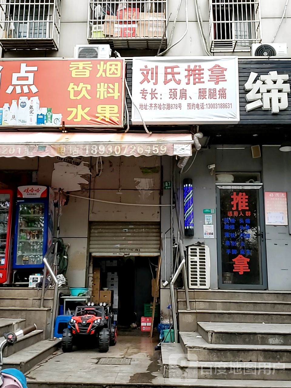 刘氏推拿(齐齐哈尔路店)