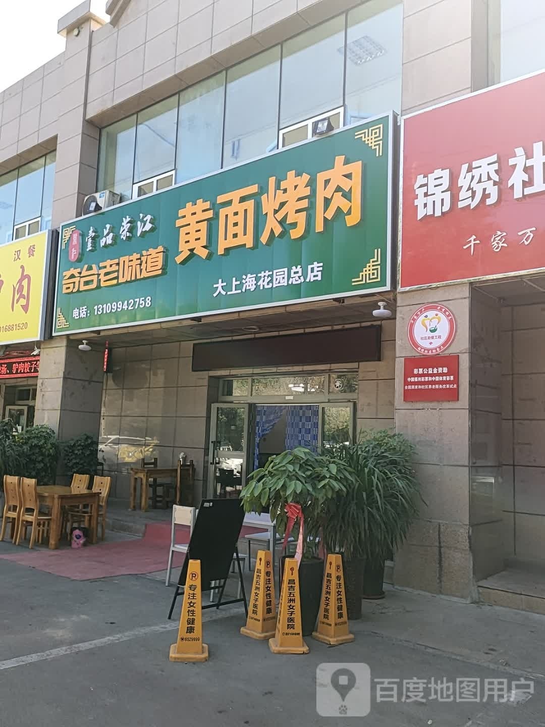 殍黄荣江面品壹钲烤肉(大上海花园总店)
