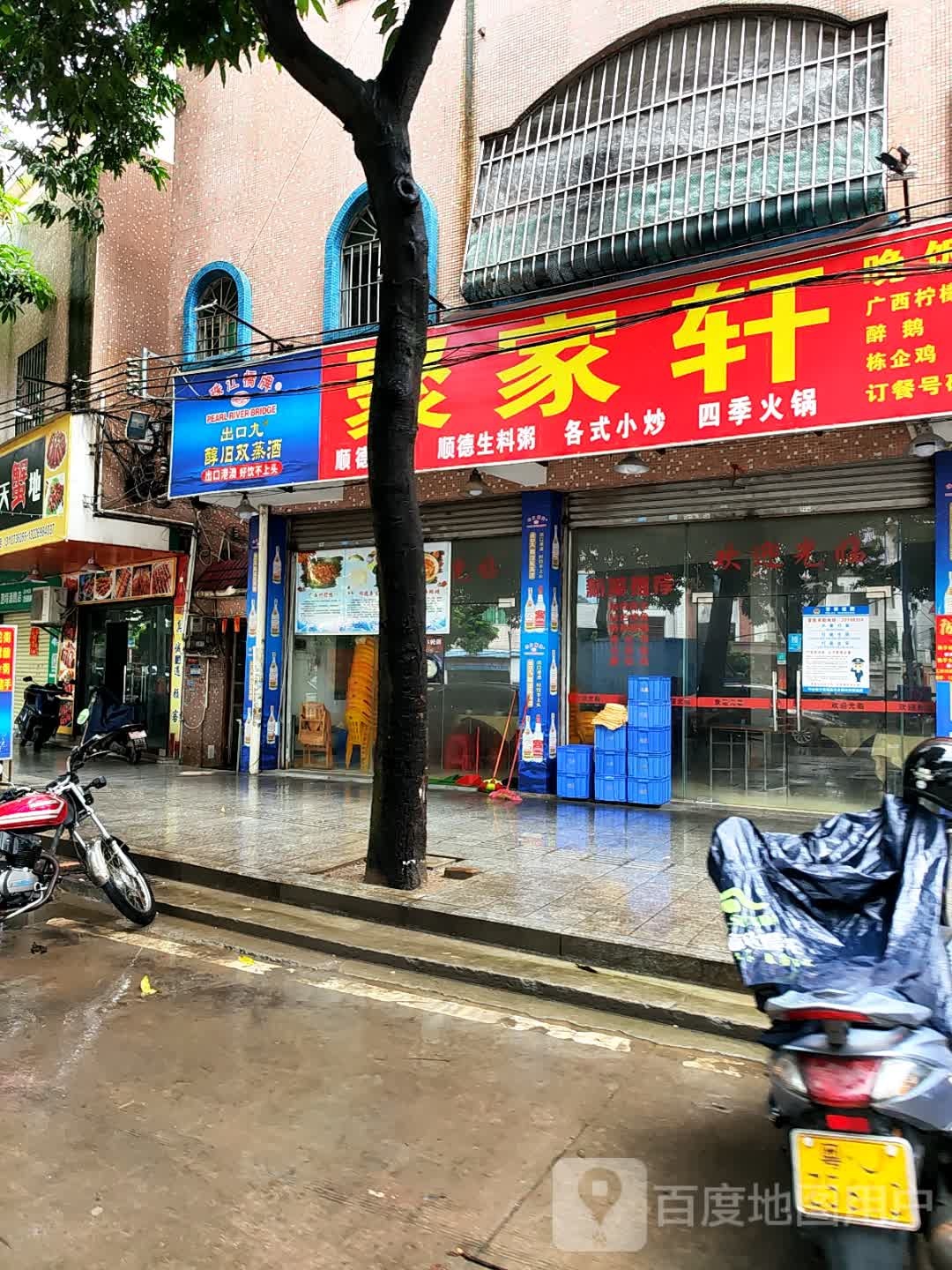 聚家轩