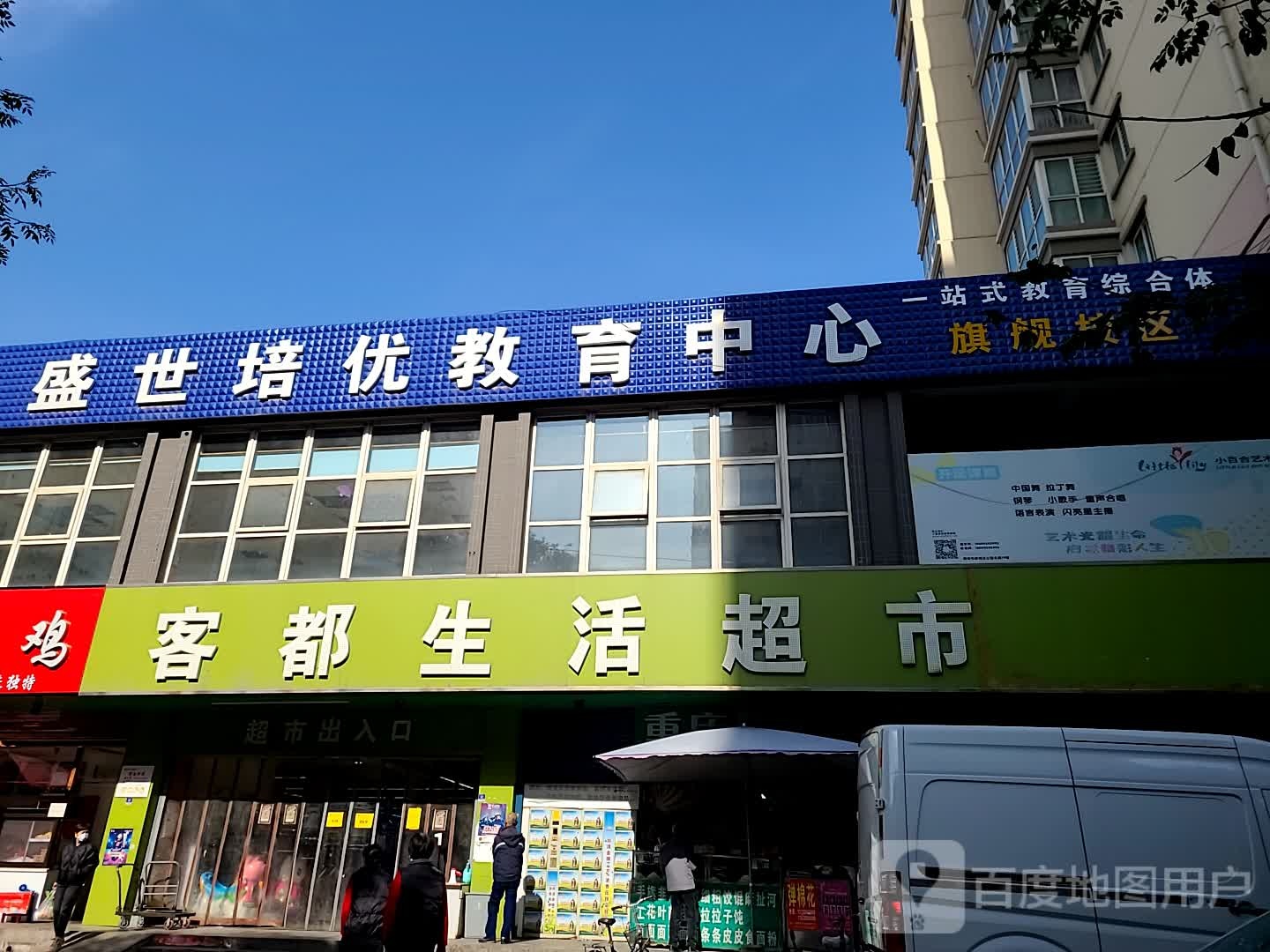 客都生活超市(兴工路店)