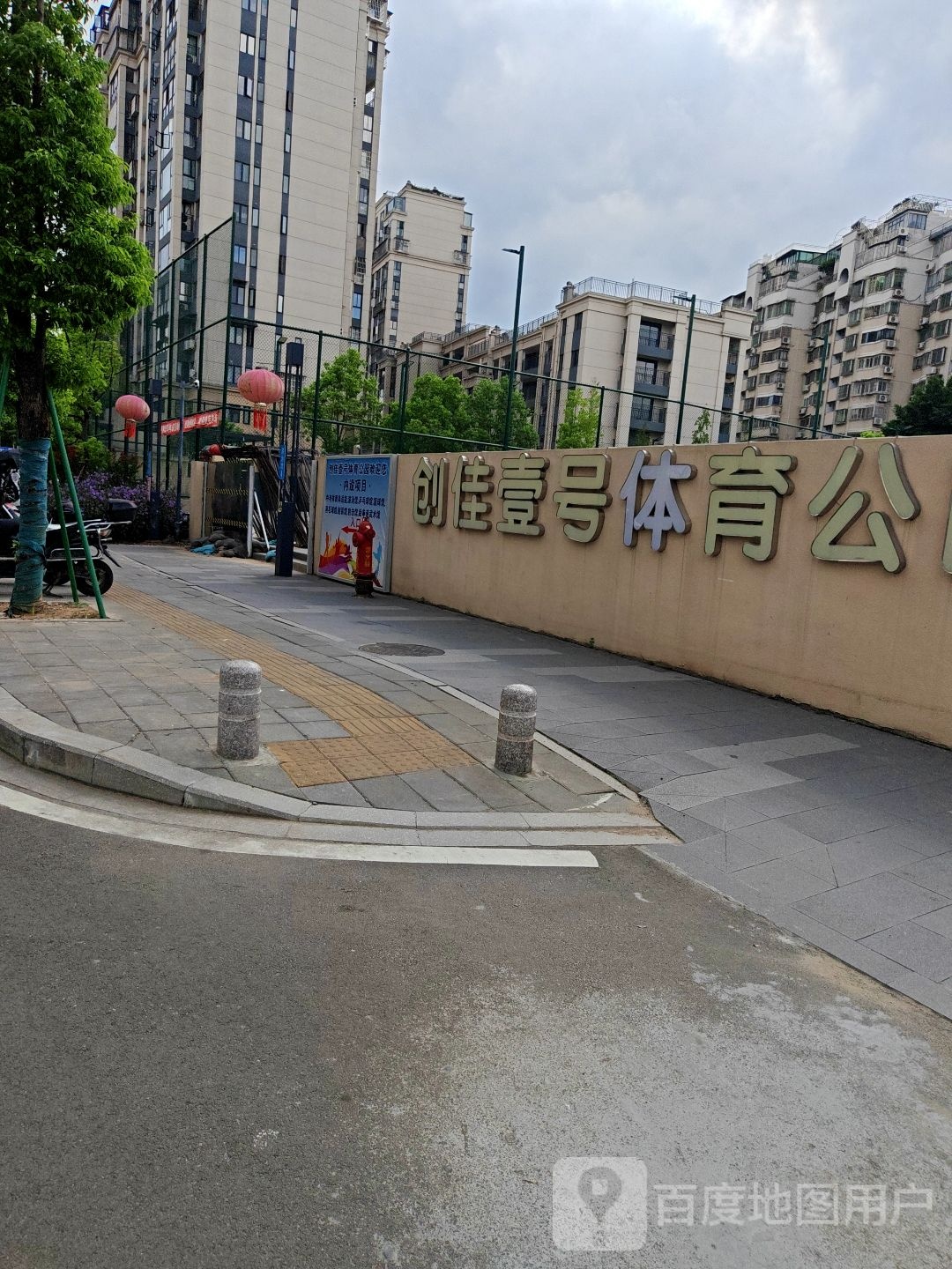 创佳壹号体育公园