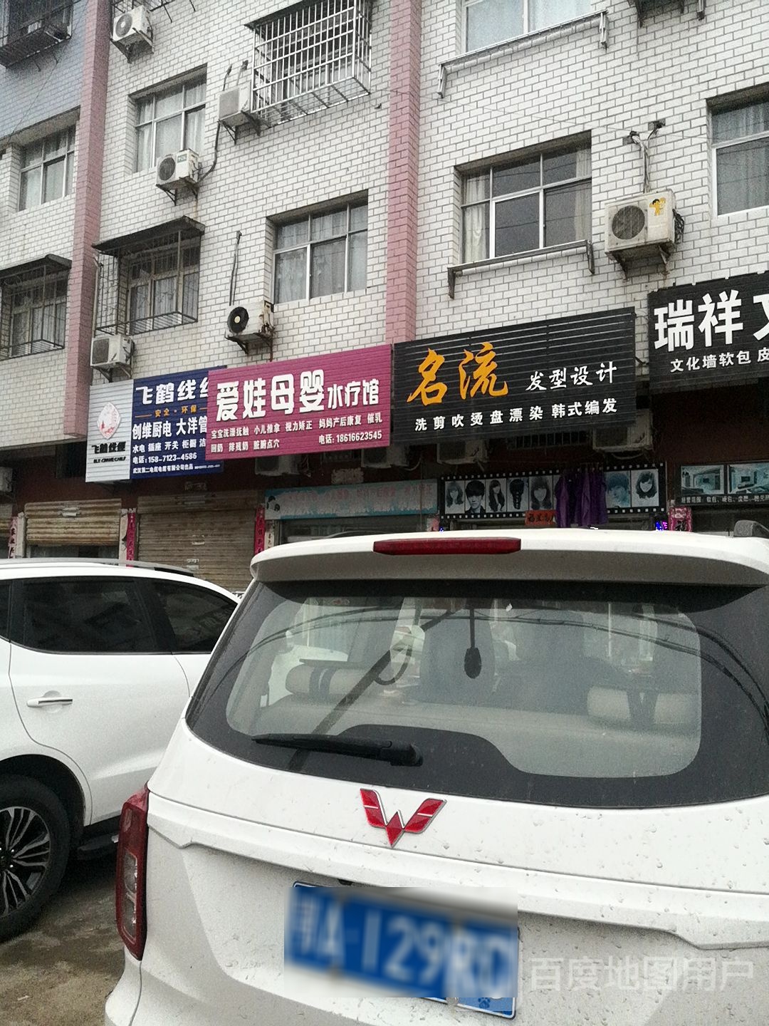 爱娃母婴水疗馆