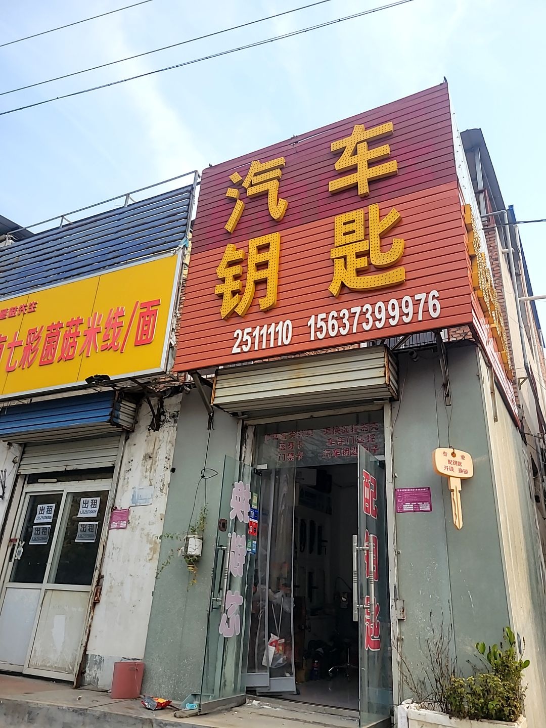 汽车钥匙