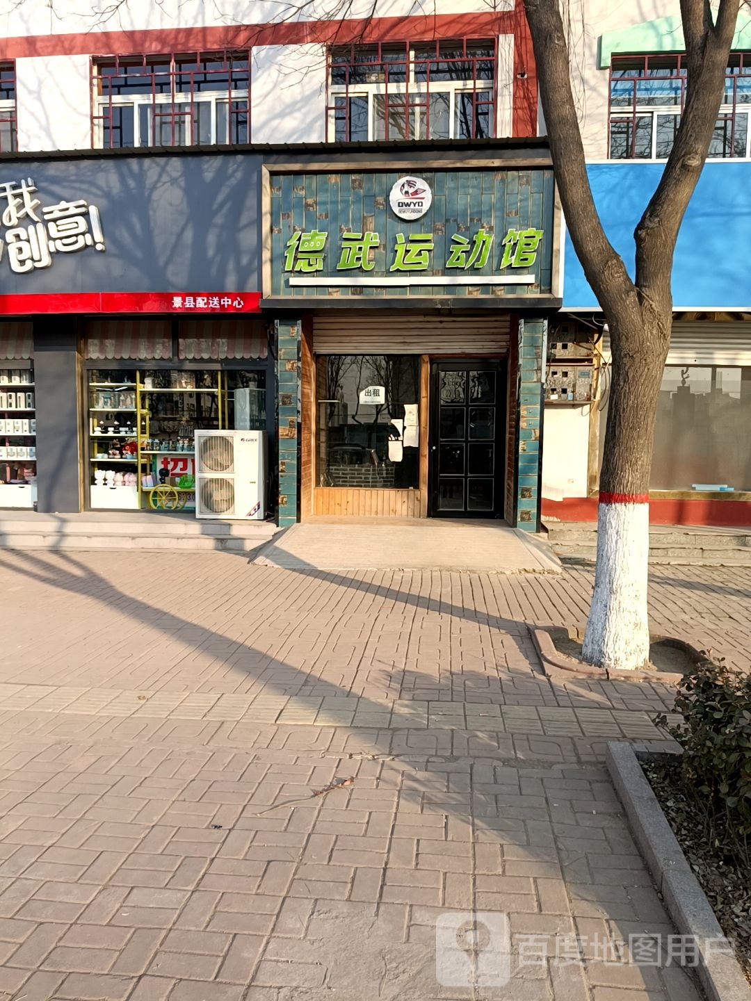 德武运动馆