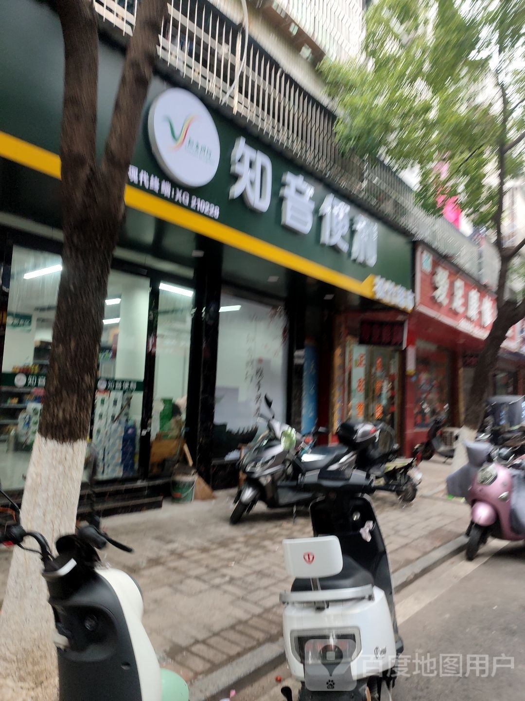 指引便利(洪胜街店)