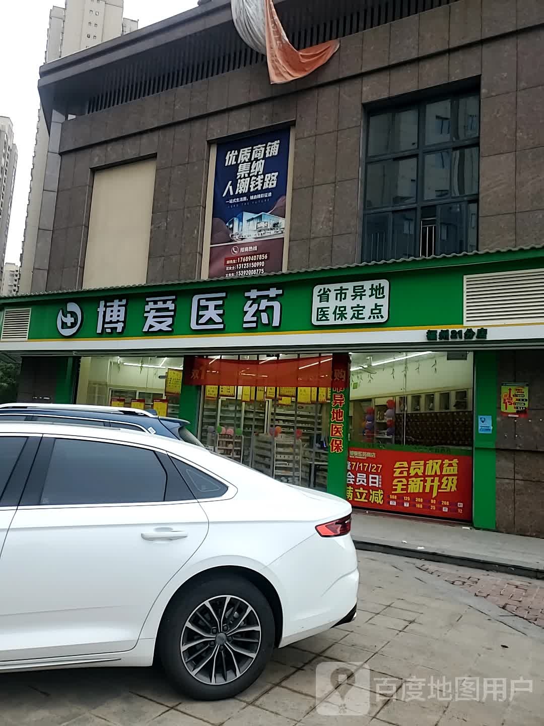 博医院药(第二十一店)