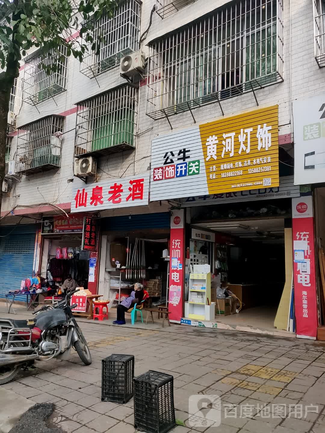 黄河灯饰(竹石路店)