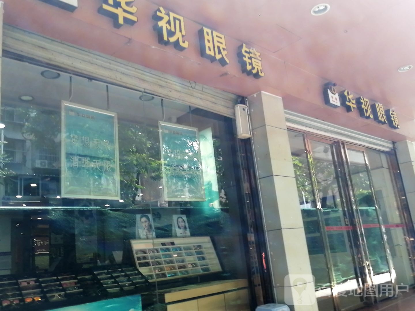 华视眼睛(崇荣路店)