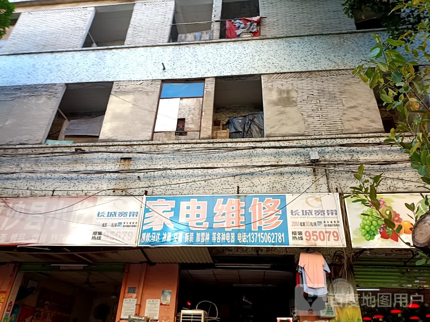 家电维修