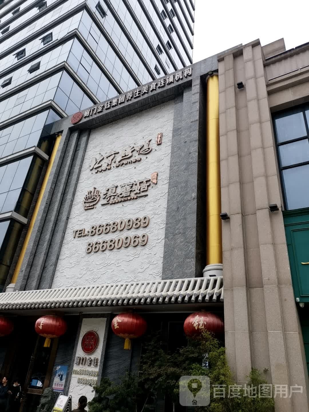 财门金钰养生美食连锁集团