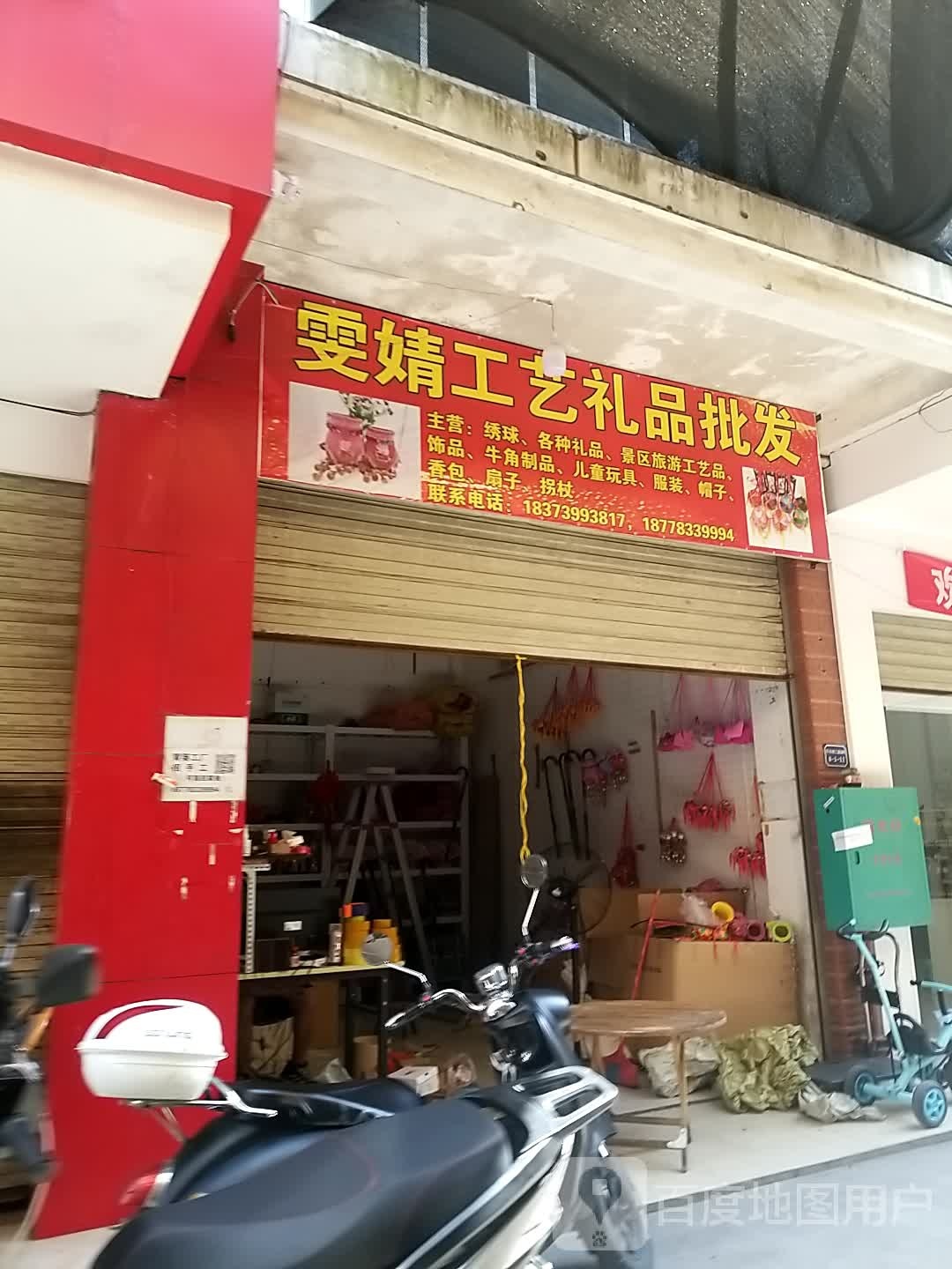 雯婧工艺礼品批