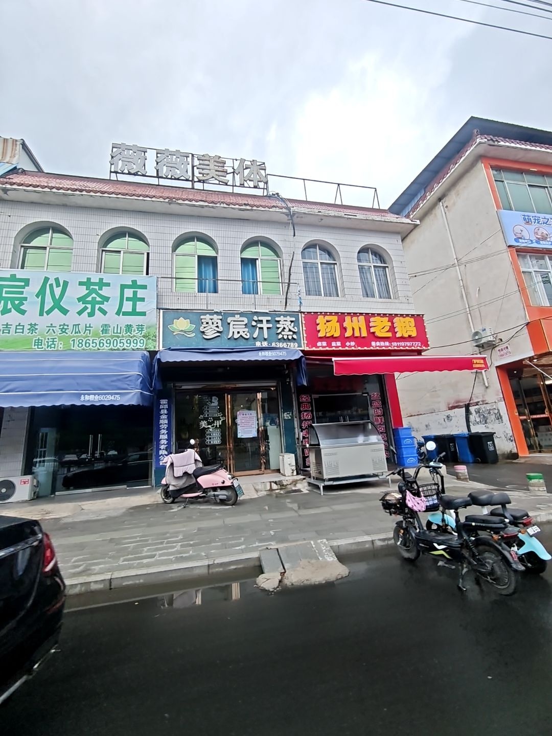 薇薇美体(新蓼大道店)