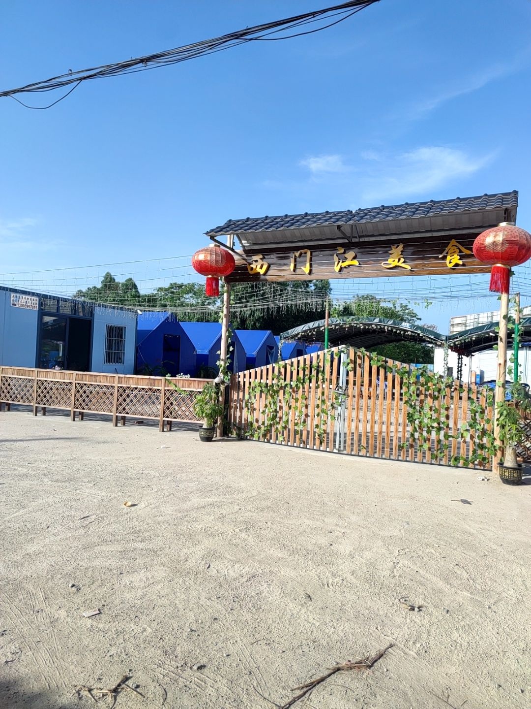 西门江美食