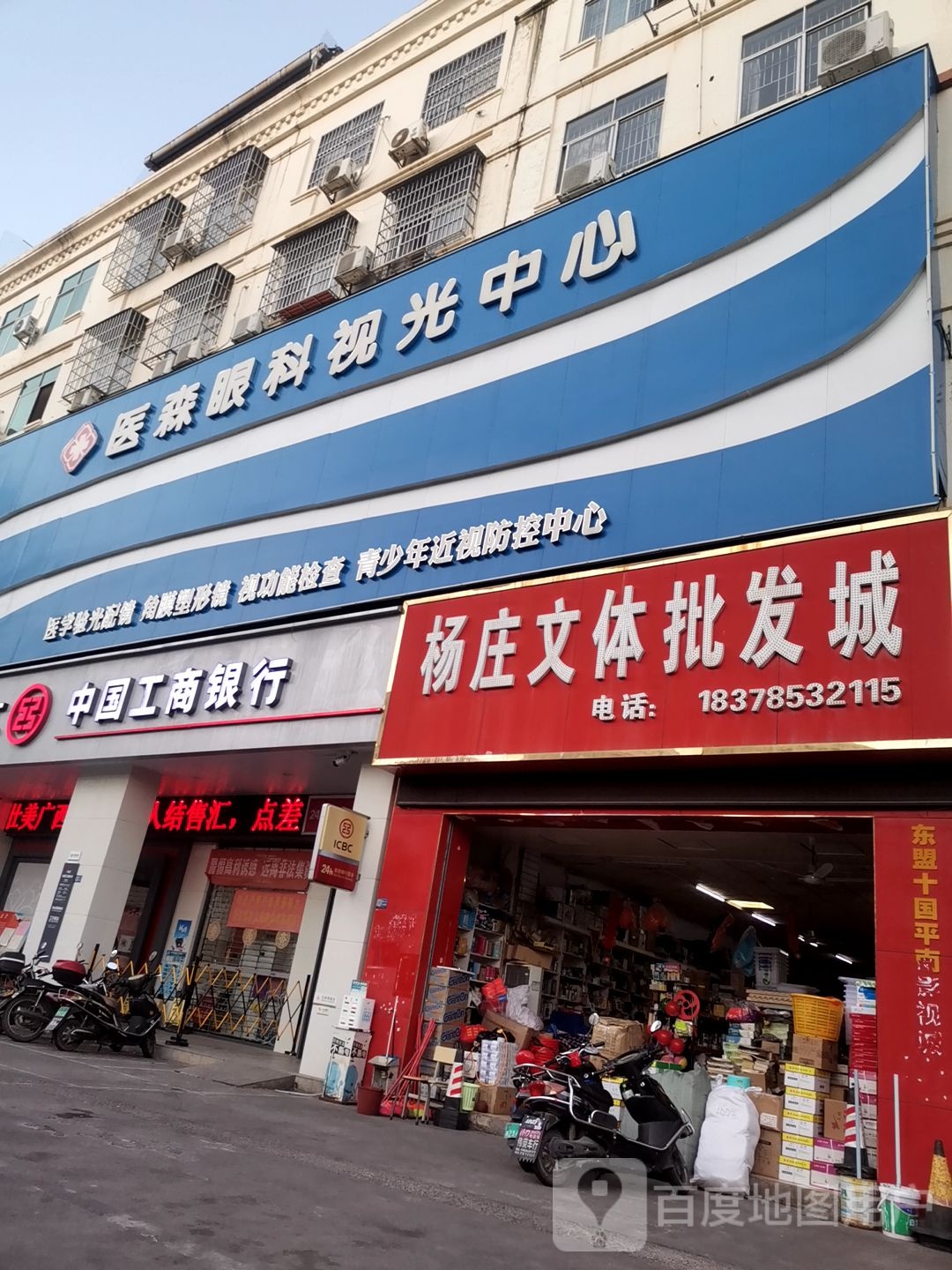 医森眼科视光中学