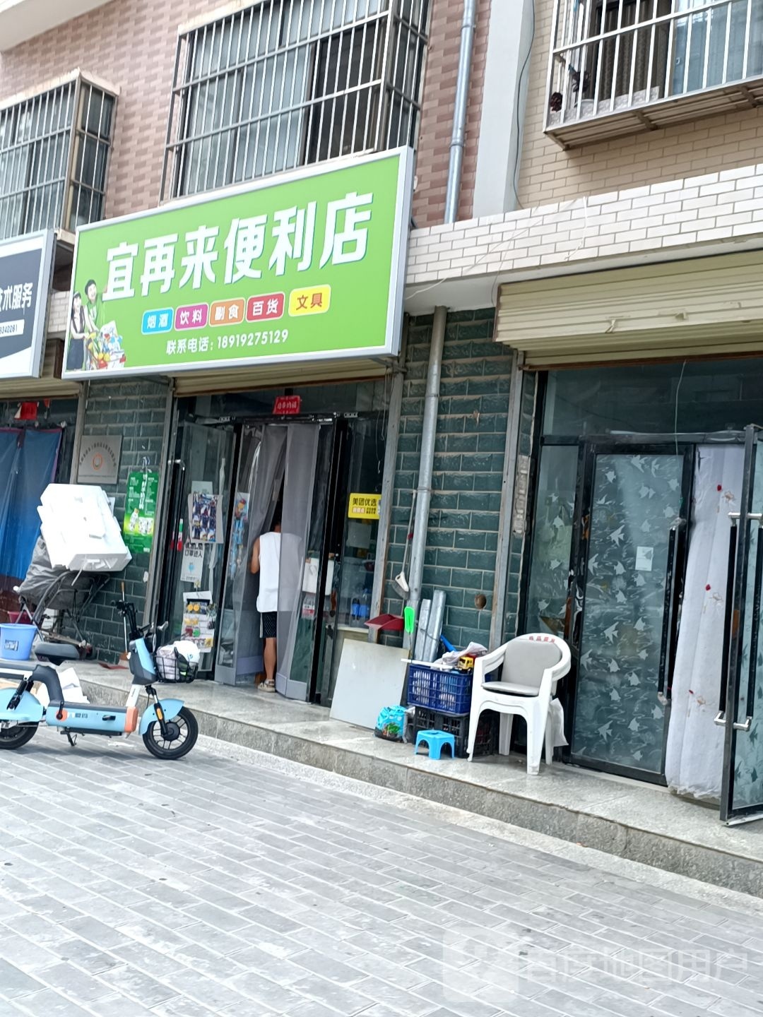 宜再来便利店
