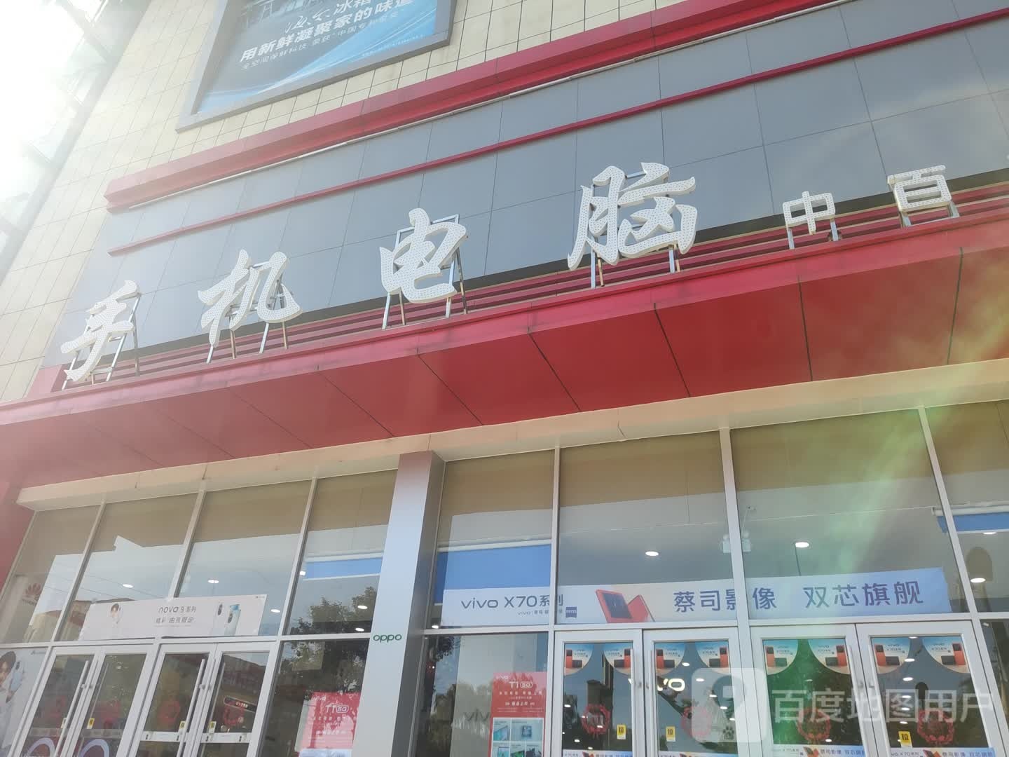 手机电脑(中百店)