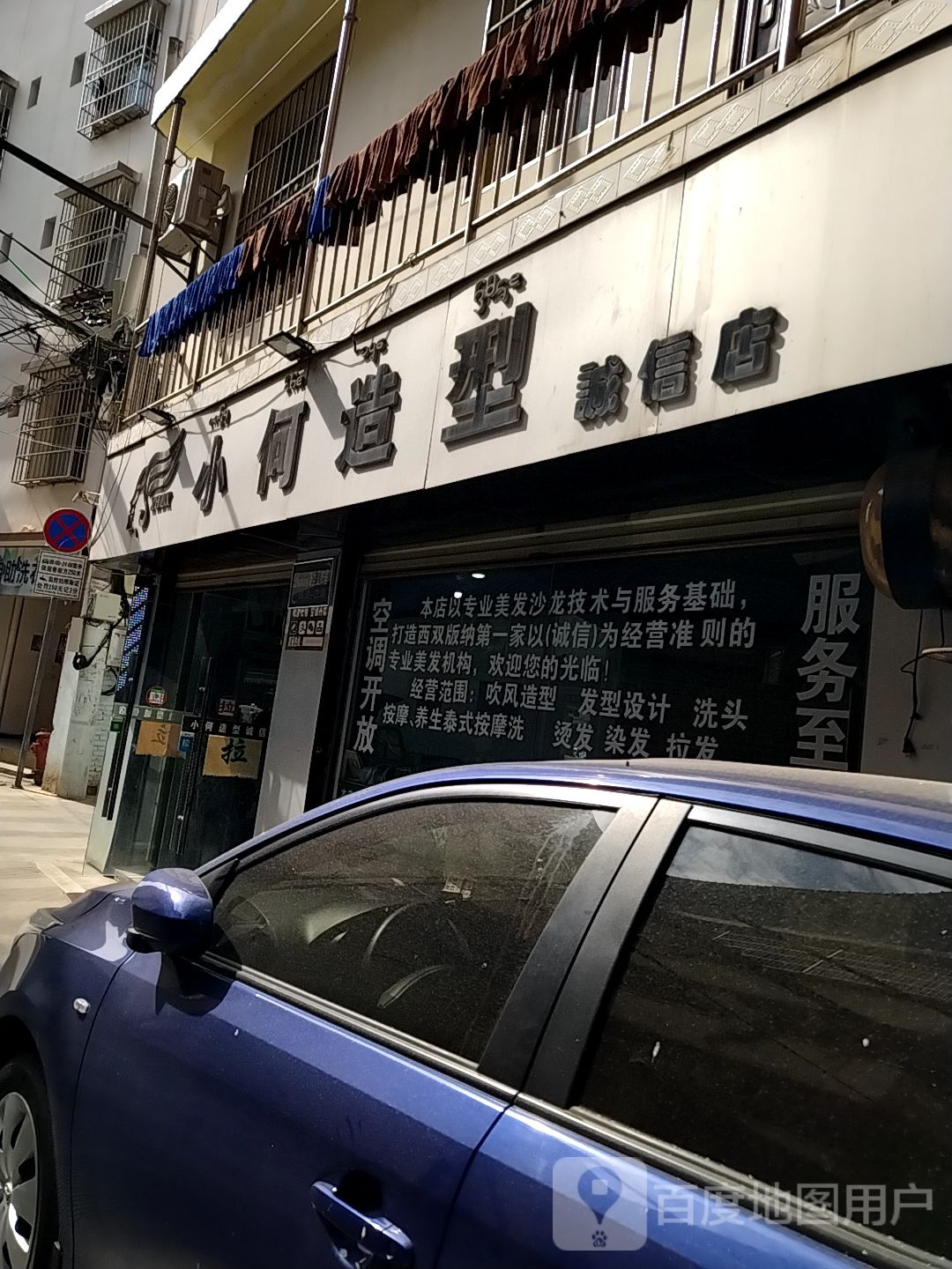 小何造型(诚信店)