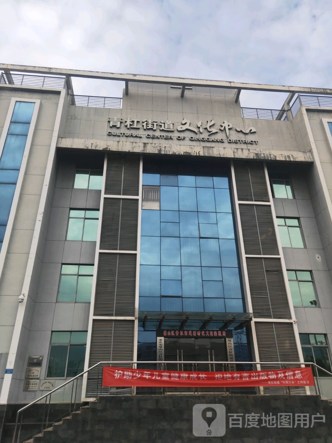 青杠街道文化中心