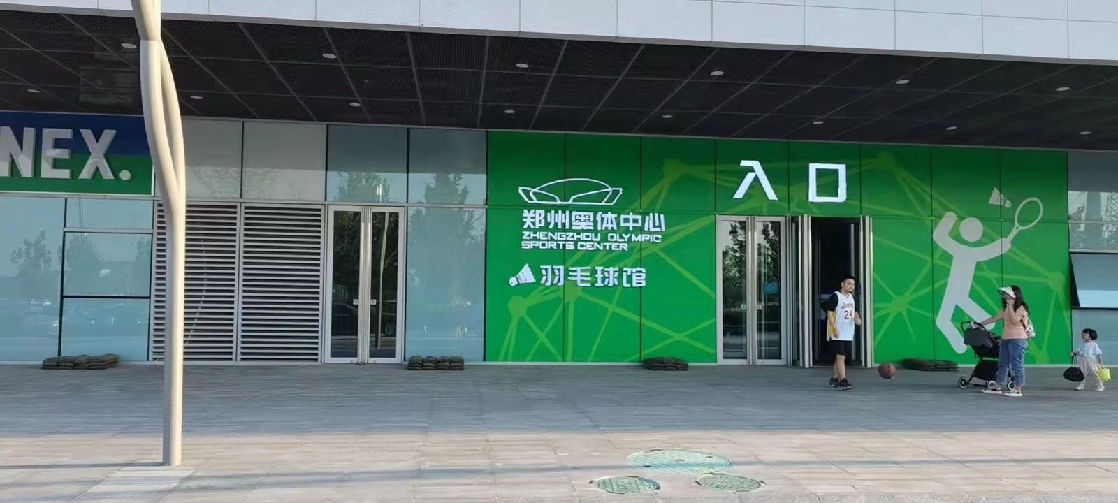 郑州奥体中心羽毛球馆