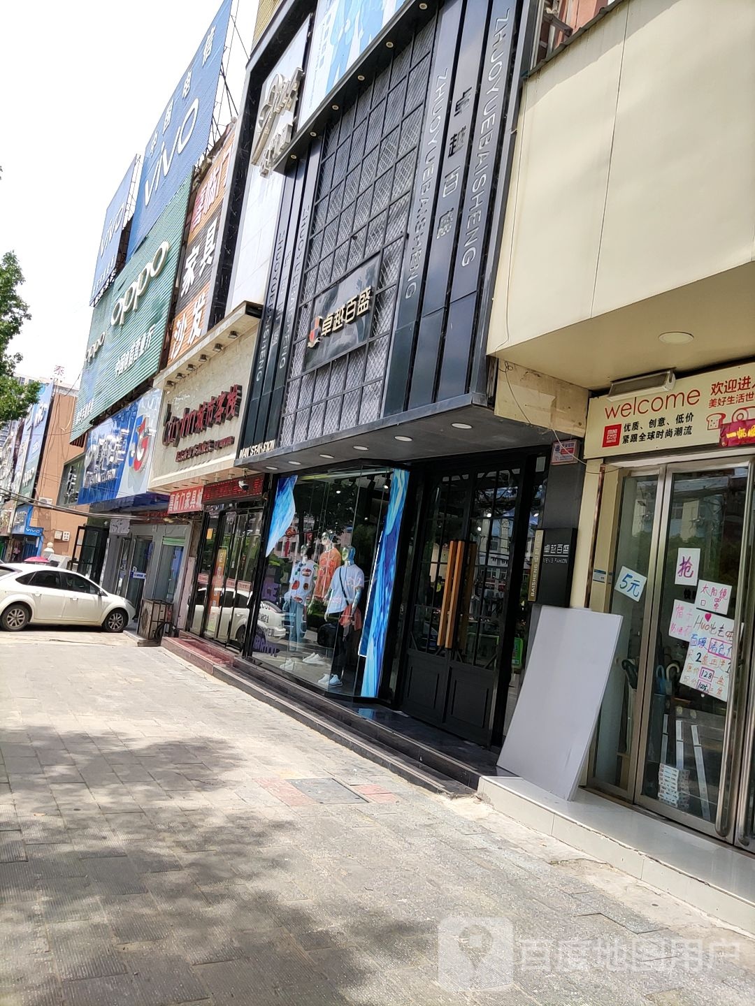 卓越百盛(人民路店)